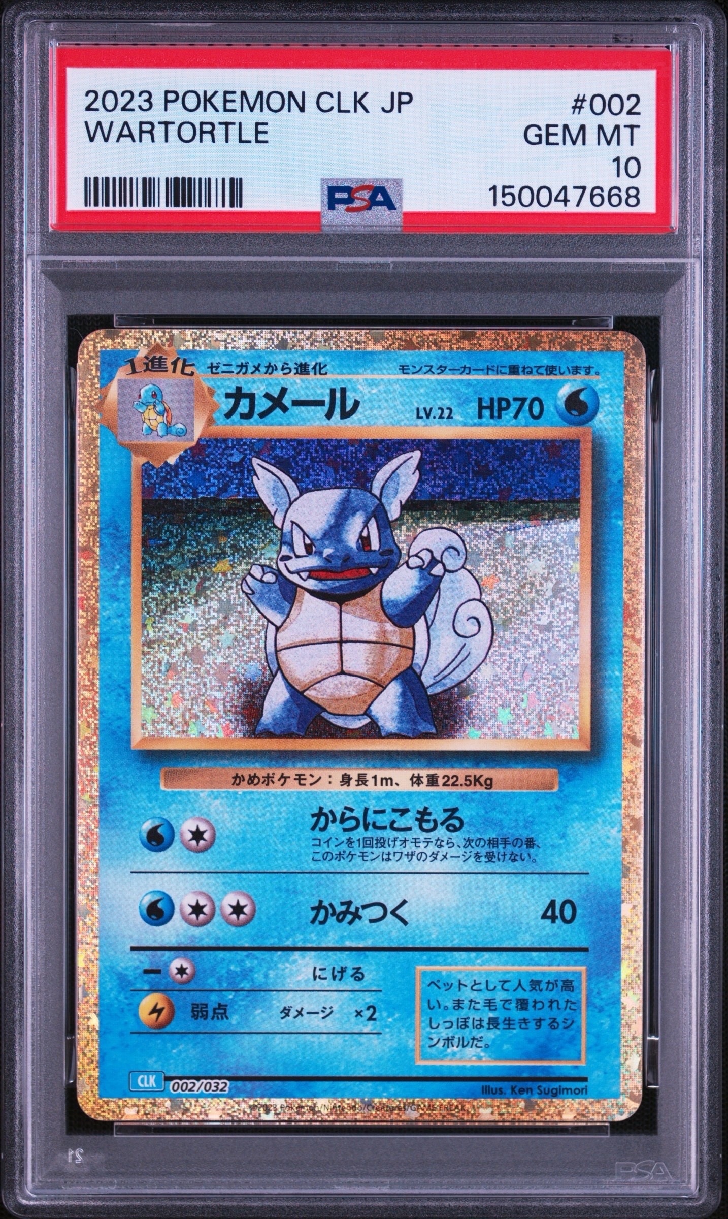 カメール [CLK 002/032](ポケモンカードゲーム Classic)