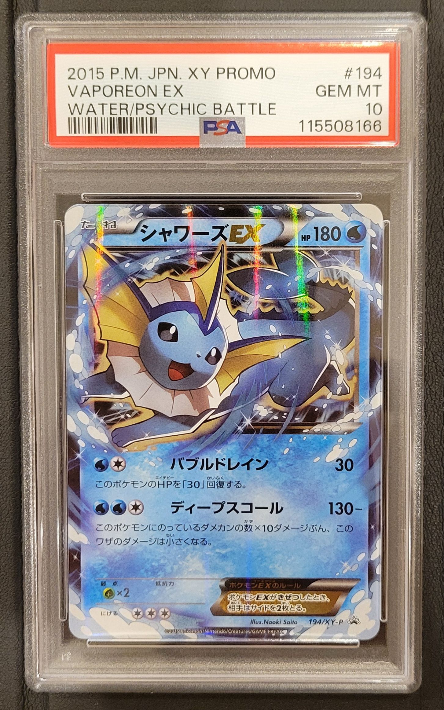 シャワーズEX: プロモ[XY-P 194](プロモーションカード「XY-P」)