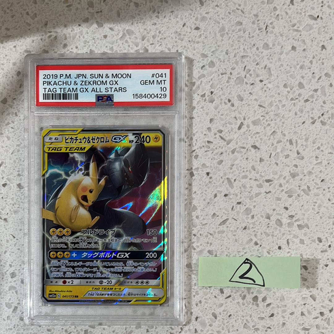 ピカチュウ&ゼクロムGX RR [SM12a 041/173](ハイクラスパック「TAG