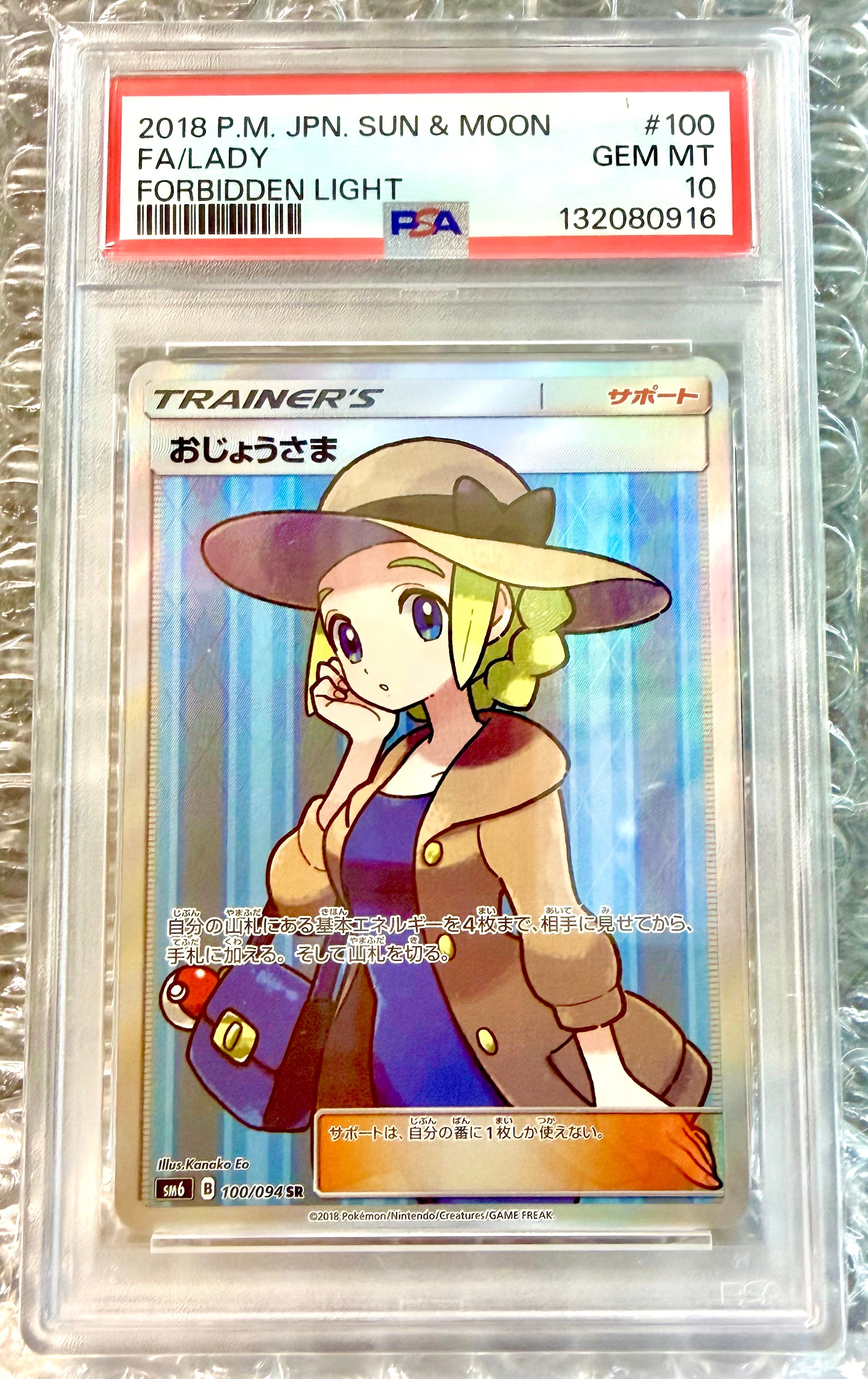 おじょうさま SR [SM6 100/094](拡張パック「禁断の光」)の新品/中古