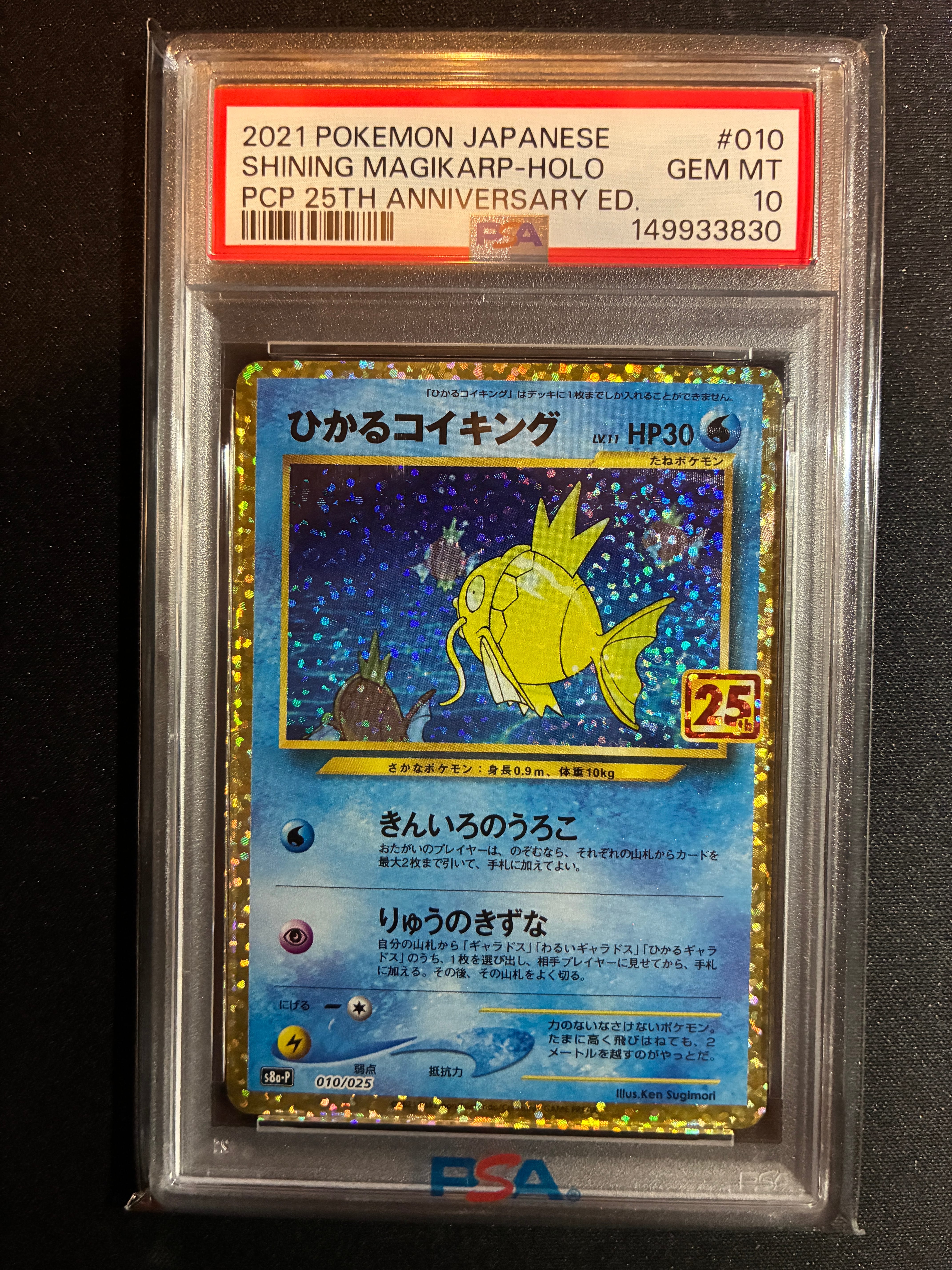 ひかるコイキング: プロモ[S8a-P 010/025](プロモカードパック 25th