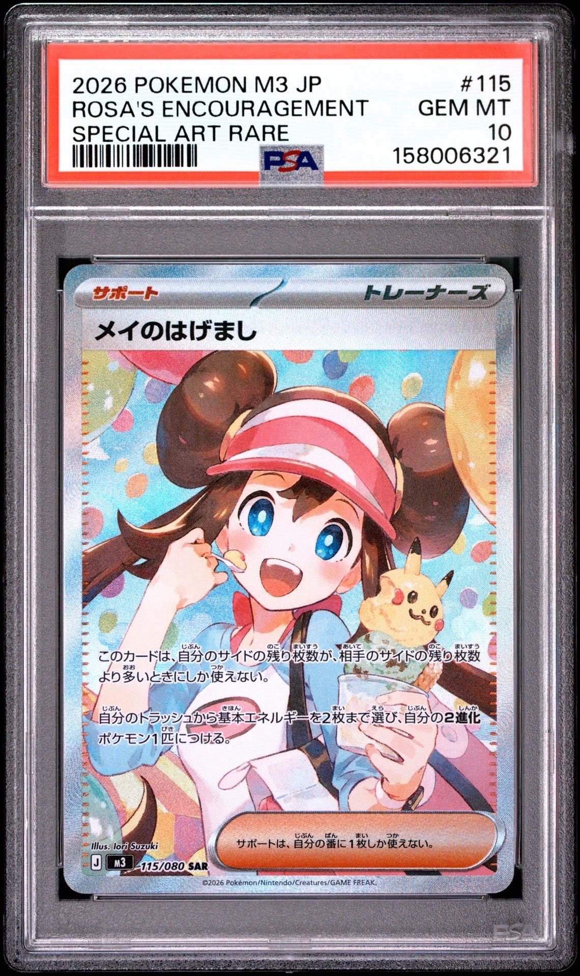 ライコウ☆ ◇: 1ED[PCG4 039/106](拡張パック「金の空、銀の海」)の