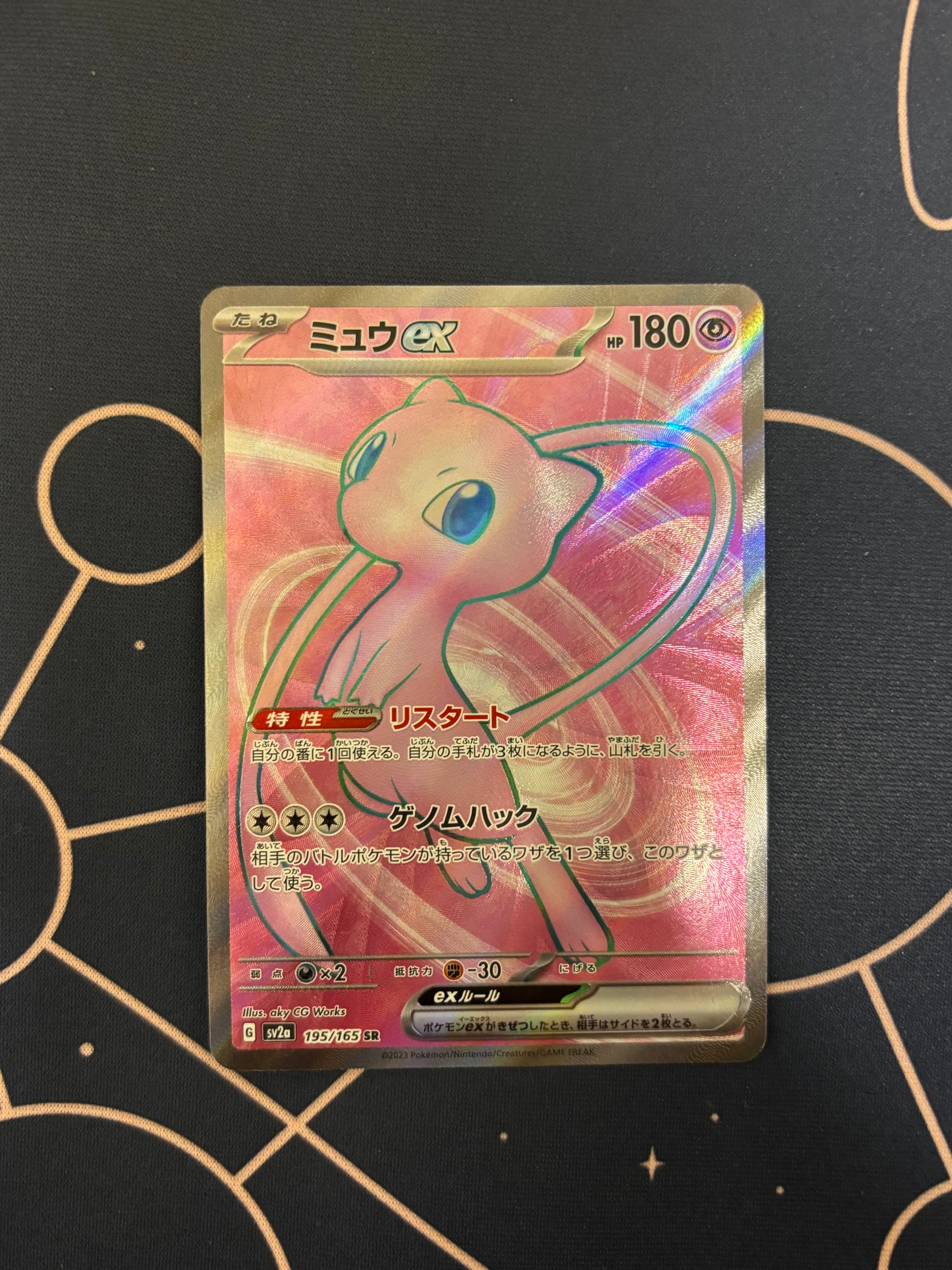 ミュウex SR[SV2a 195/165](強化拡張パック「ポケモンカード151」)