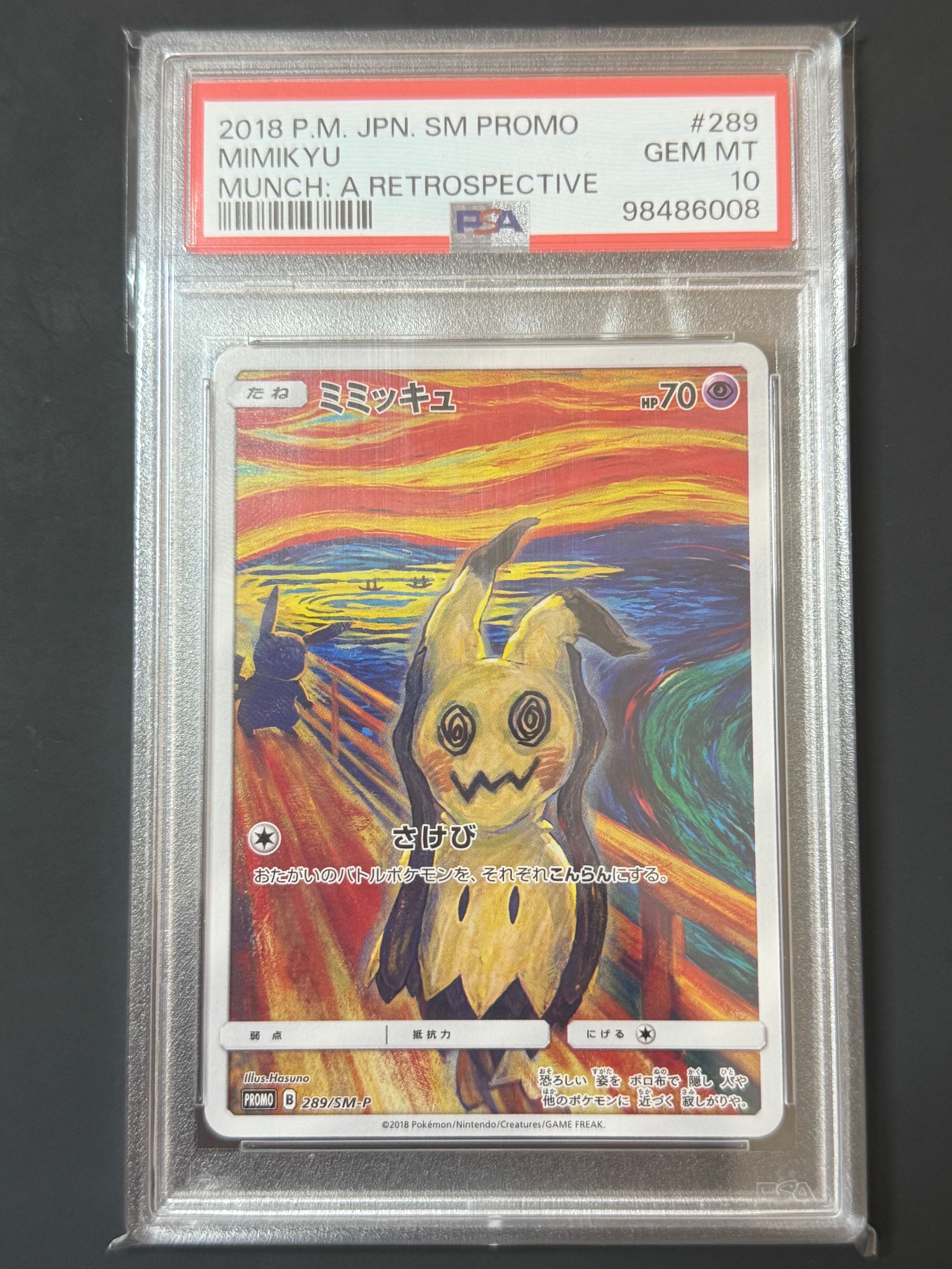 ミミッキュ ムンク展: プロモ[SM-P 289](プロモーションカード「SM-P」)