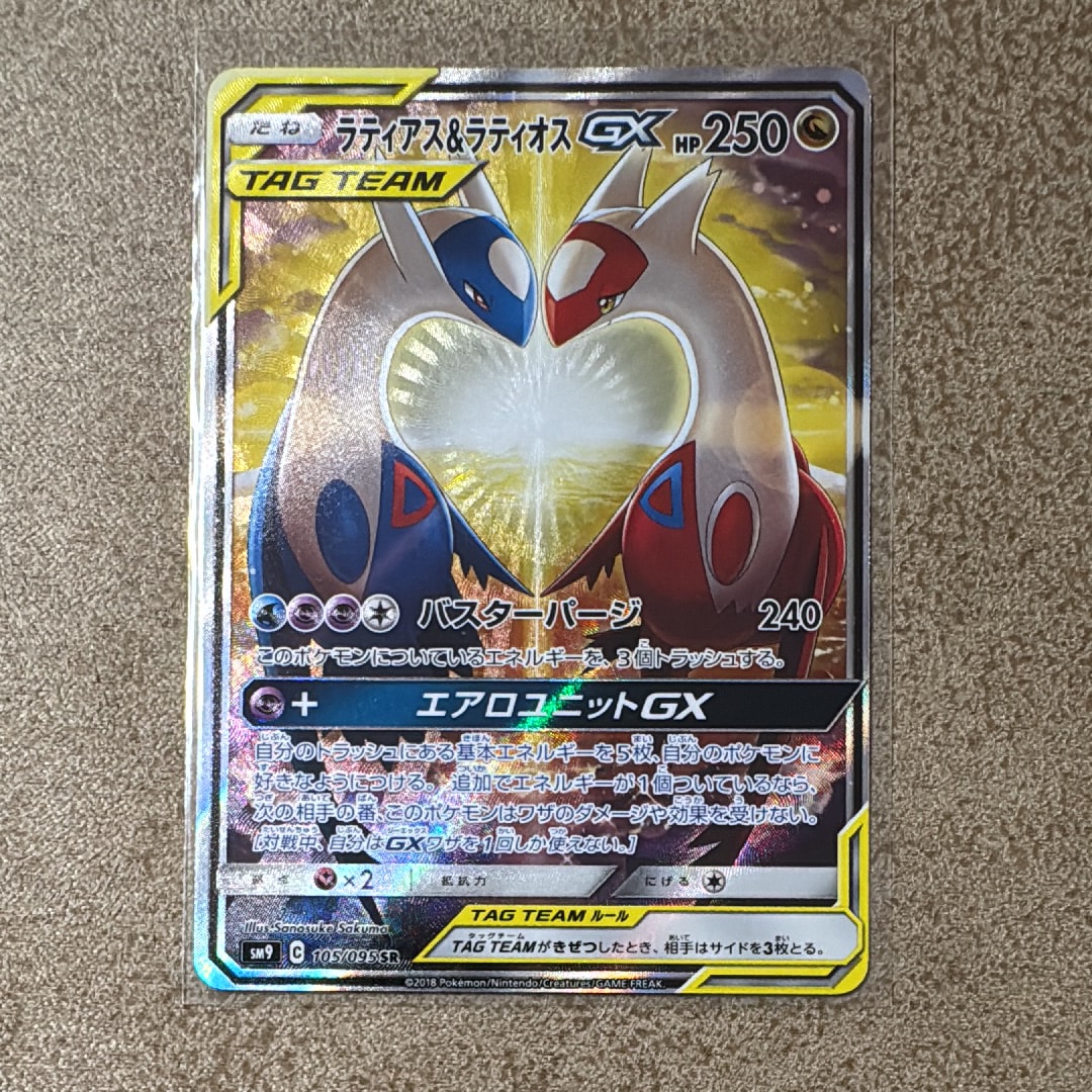 ラティアス&ラティオスGX SR: SA (ラティラティGX) [SM9 105/095](拡張パック「タッグボルト」)