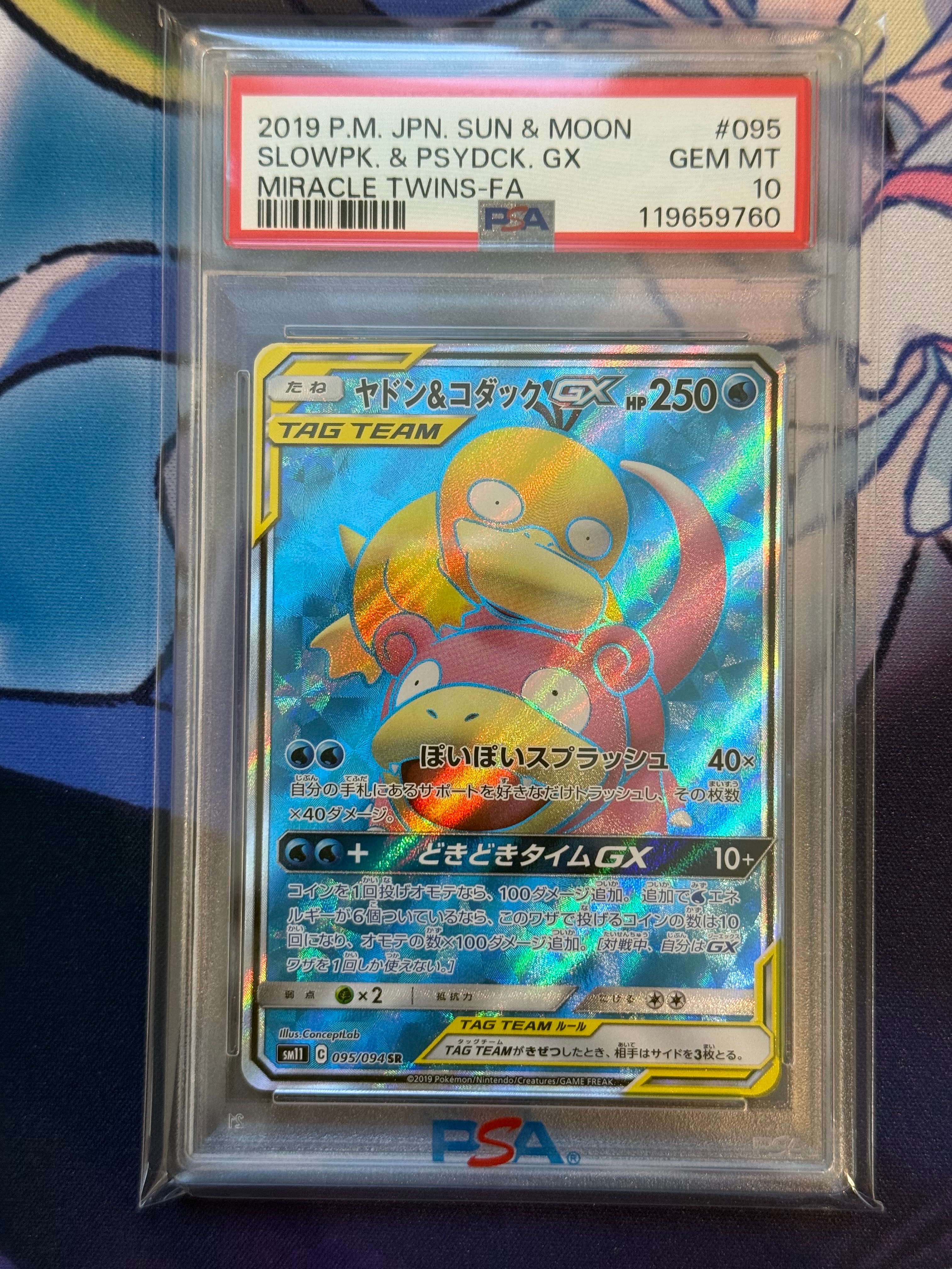 ヤドン&コダックGX SR[SM11 095/094](拡張パック「ミラクルツイン」)