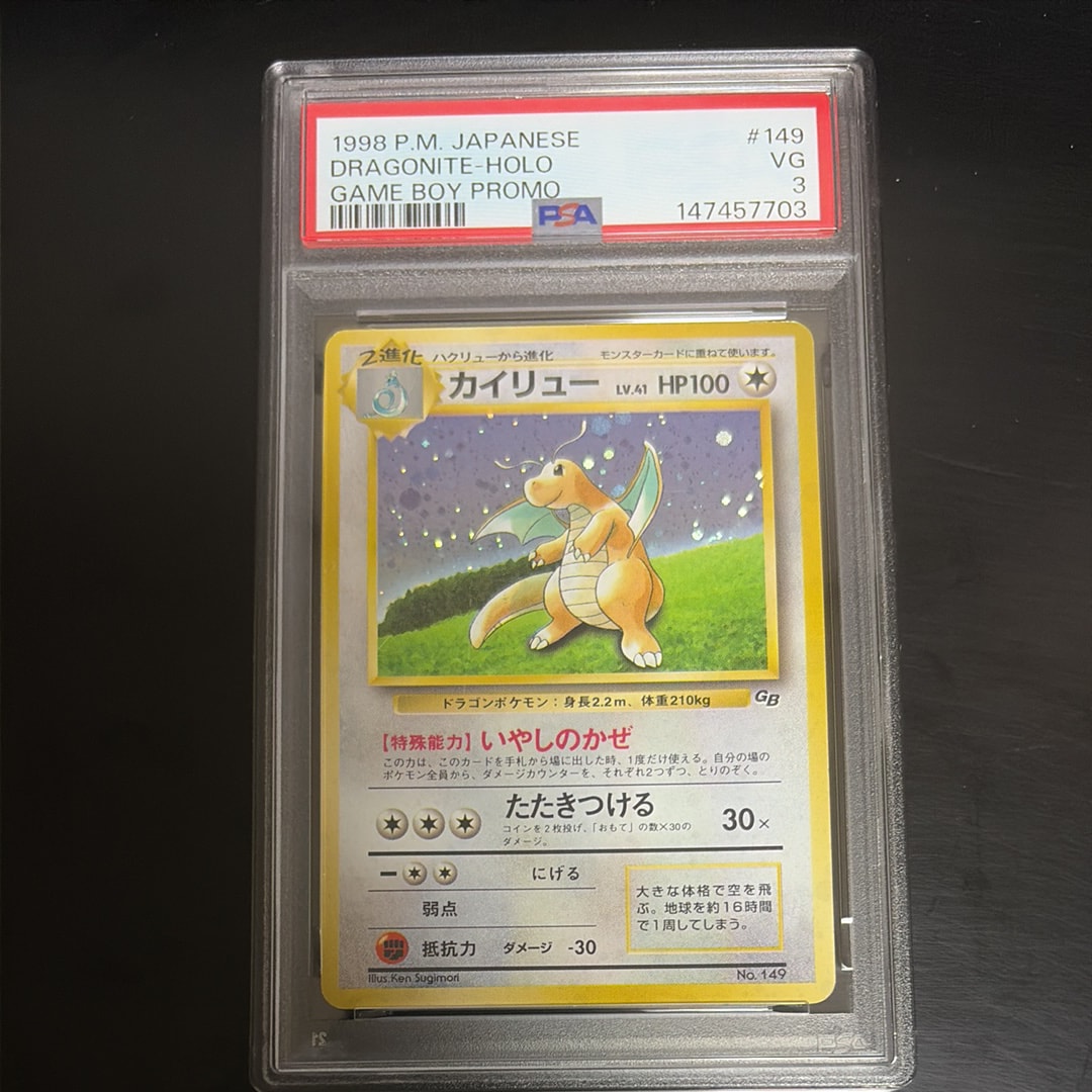 カイリュー　「ポケモンカードGB」　PSA8 PSA8以下】カイリュー GB: 旧裏/プロモ[PMCG-P No.149](プロモーション