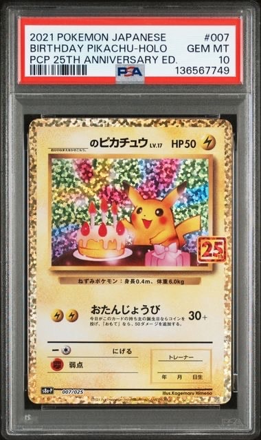 _のピカチュウ: プロモ (お誕生日ピカチュウ) [S8a-P 007/025](プロモカードパック 25th ANNIVERSARY edition)