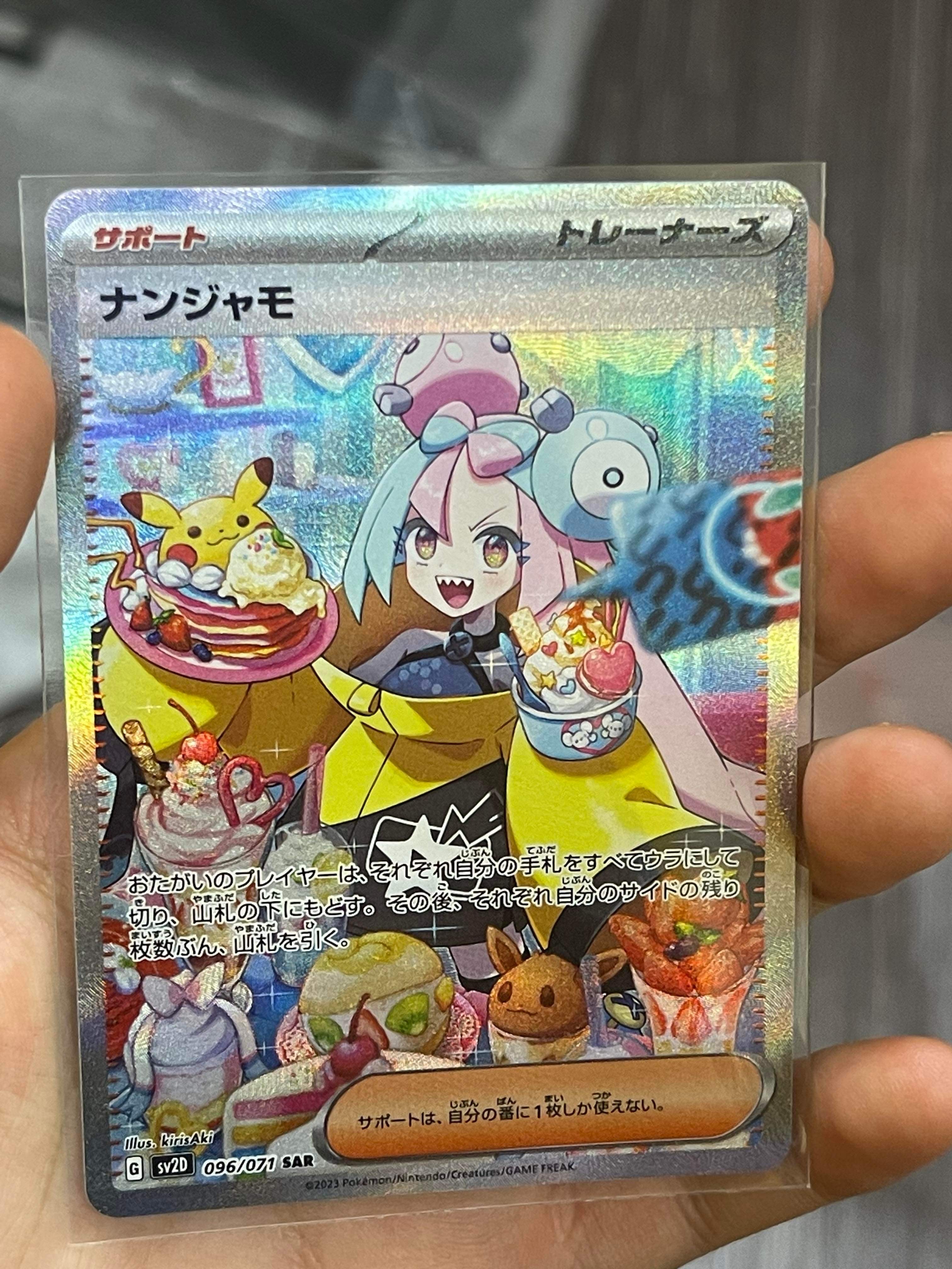 ナンジャモ SAR[SV2D 096/071](拡張パック「クレイバースト」)