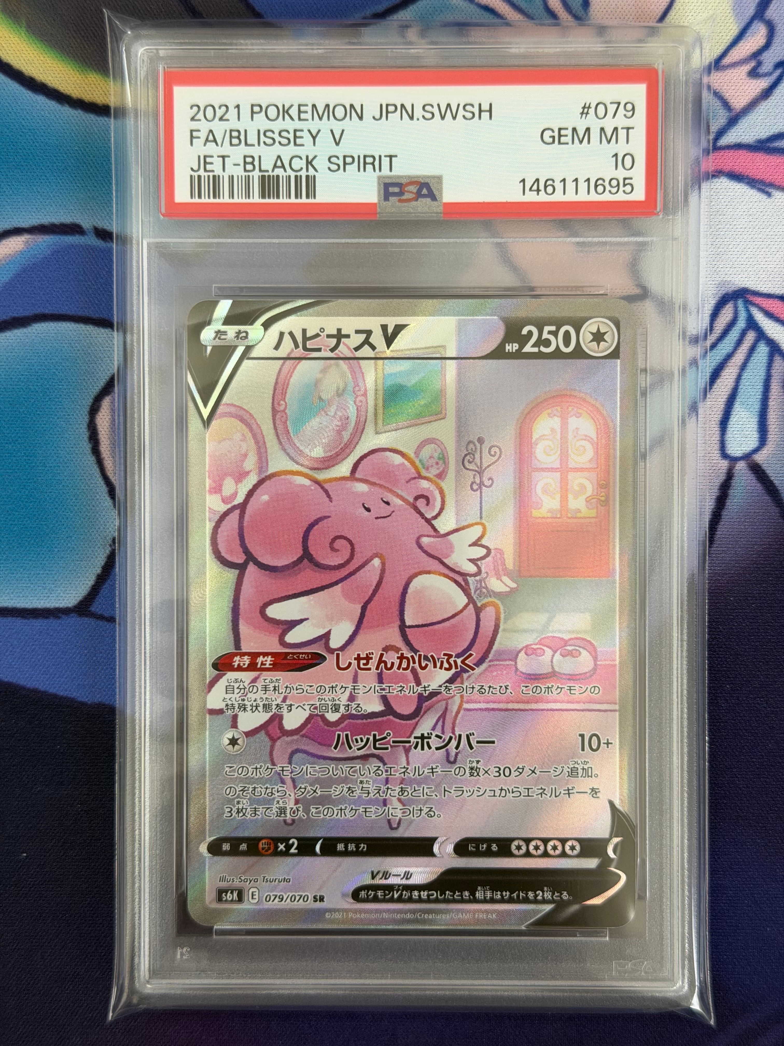 PSA10】マリィ HR[S1H 072/060](拡張パック「シールド」) 1枚の中古