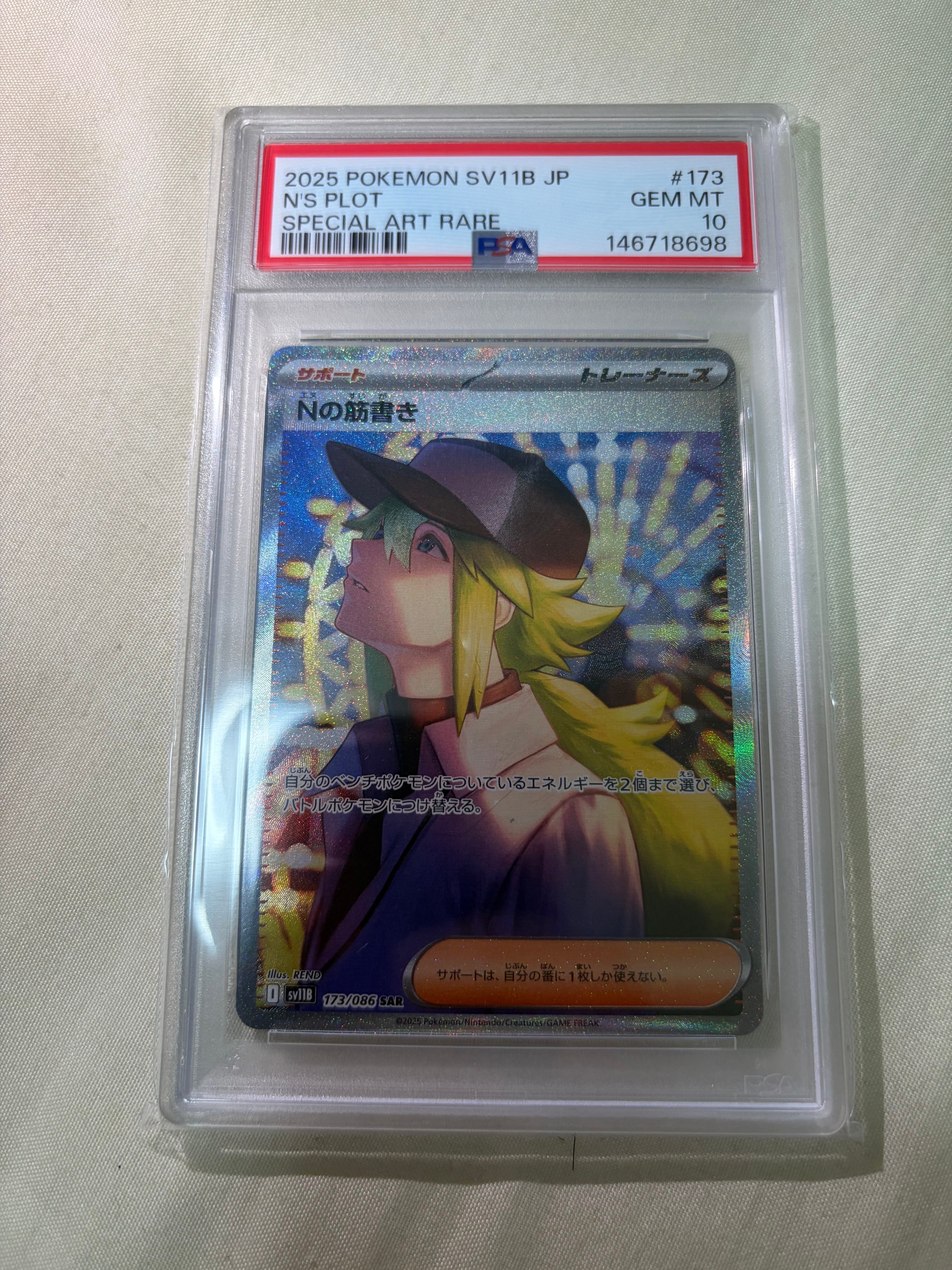 Nの筋書き SAR PSA10のおすすめアイテム | 通販・相場はスニーカーダンク