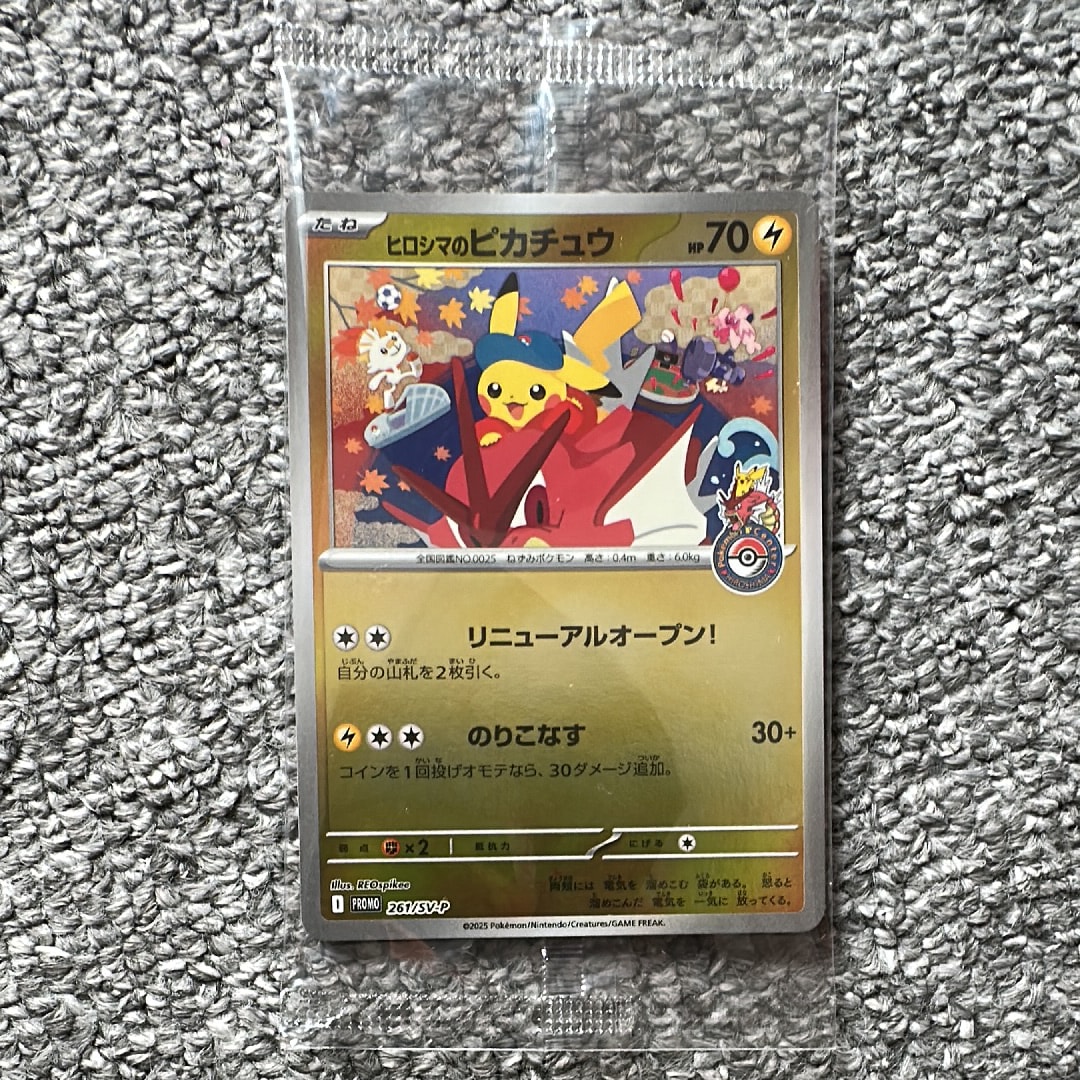 ヒロシマのピカチュウ P [SV-P 261](スペシャルBOX「ポケモンセンターヒロシマ」)