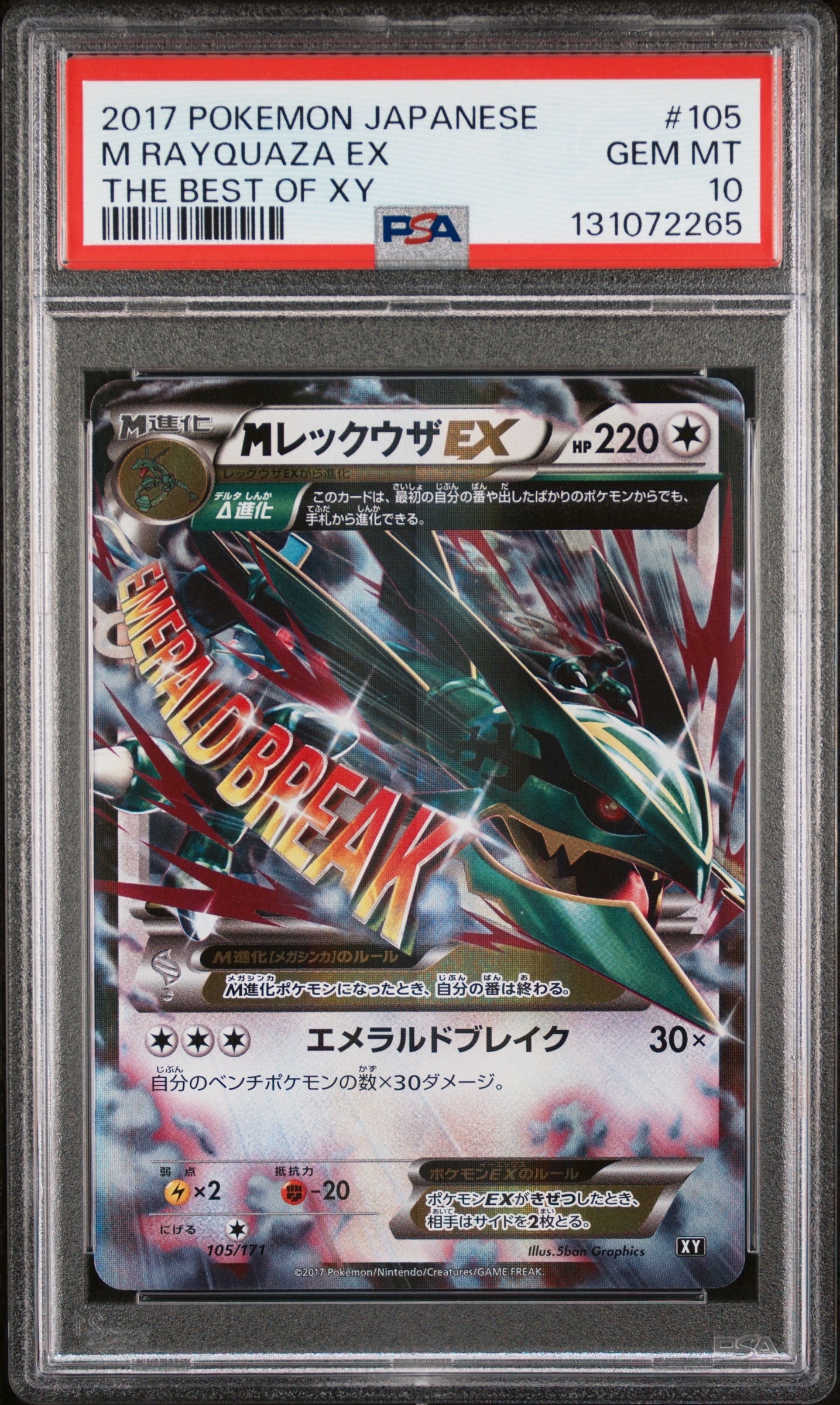 PSA10】MレックウザEX [XY 105/171](ハイクラスパック「THE BEST OF XY