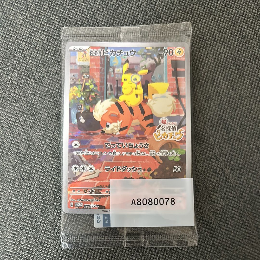 名探偵ピカチュウ: プロモ [SV-P 098](プロモーションカード「SV-P」)