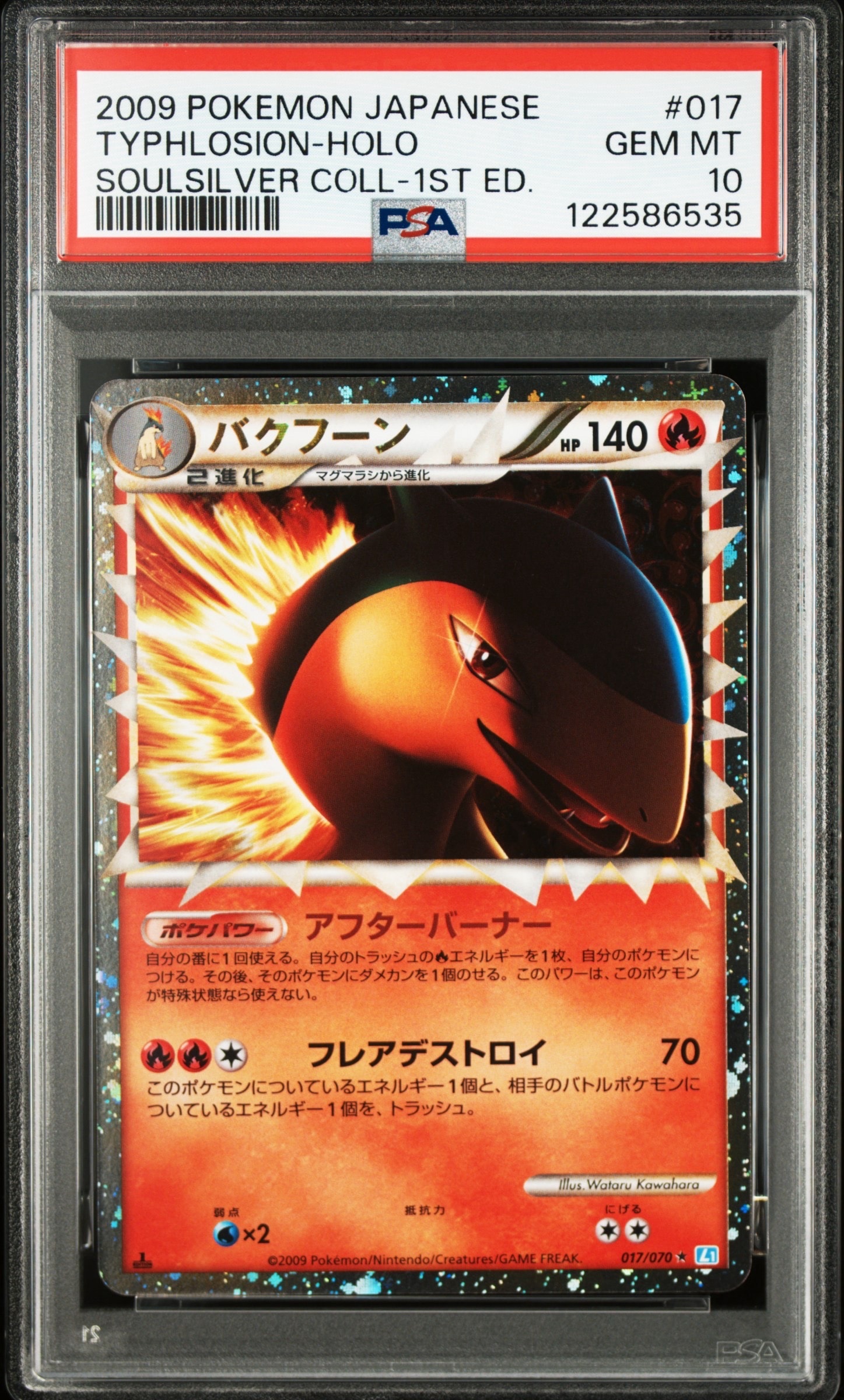 早い者勝ち‼️バクフーン ミラー レジェンド 017/070 Pokemon（ポケモン） G426【ポケモン カード】 バクフーン グレート