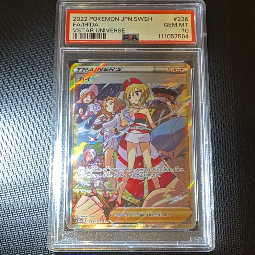 カイ SAR[s12a 236/172](ハイクラスパック「VSTARユニバース」)