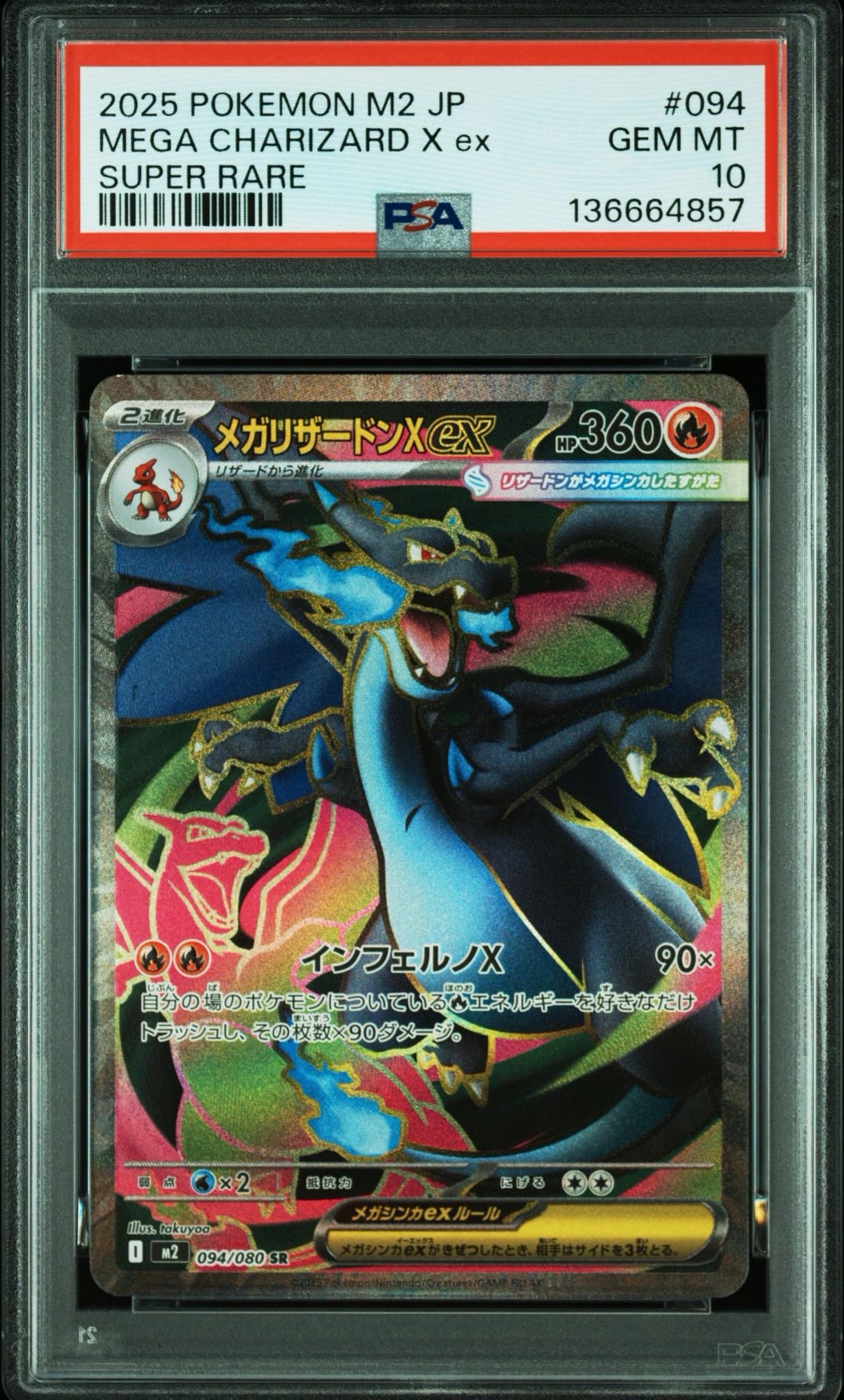 PSA10】メガリザードンXex SR [M2 094/080](拡張パック「インフェルノX