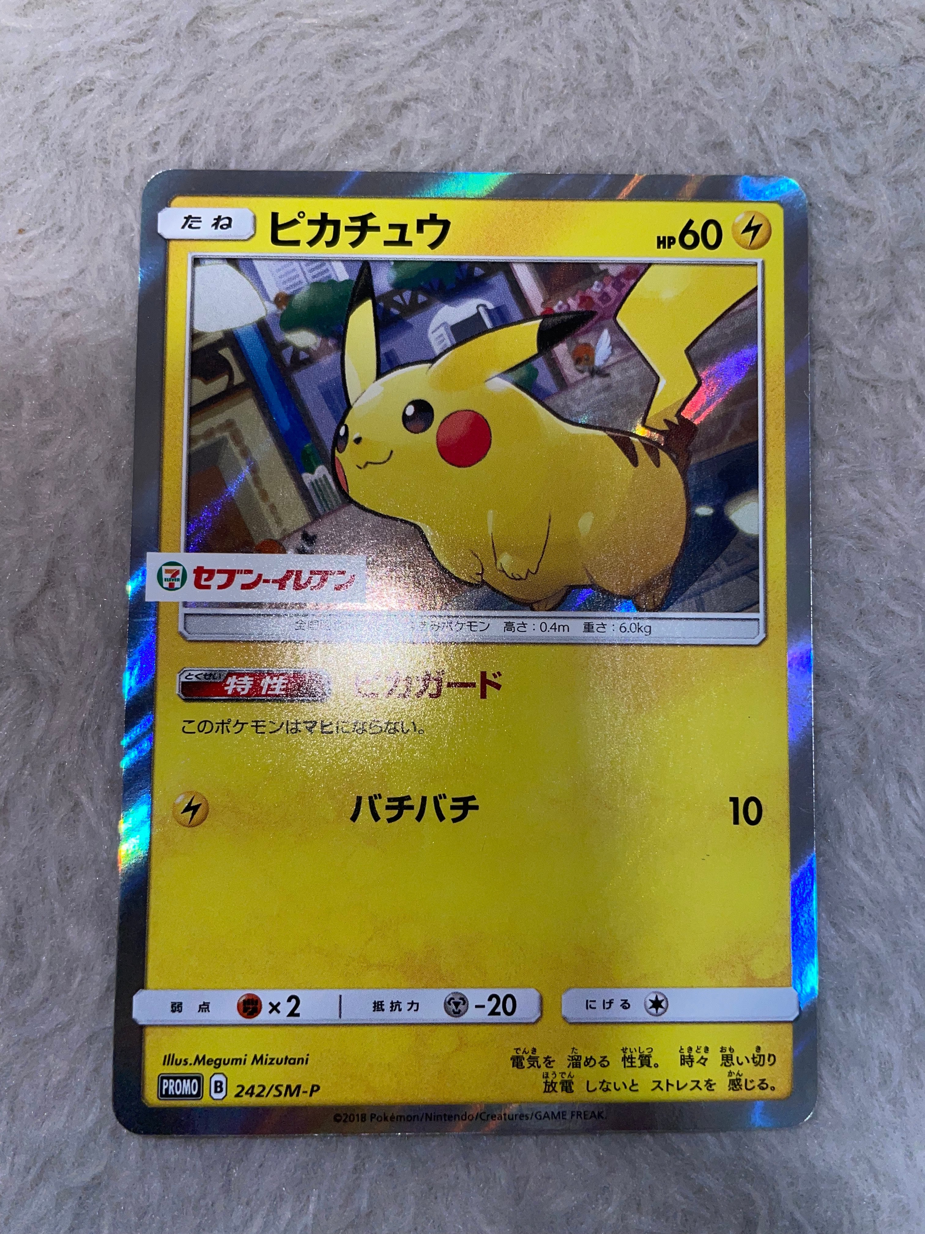 PSA10】ピカチュウ P [SM-P 242](サン&ムーン スペシャルセット