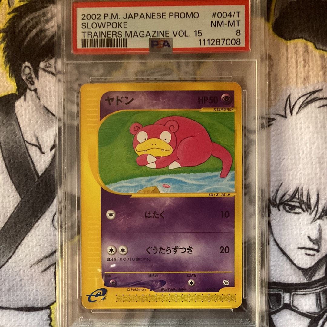 【PSA8】ヤドン 1997年 プロモカード 希少 PSA8 鑑定品 ポケモンカード 2001年 ＿のピカチュウ お