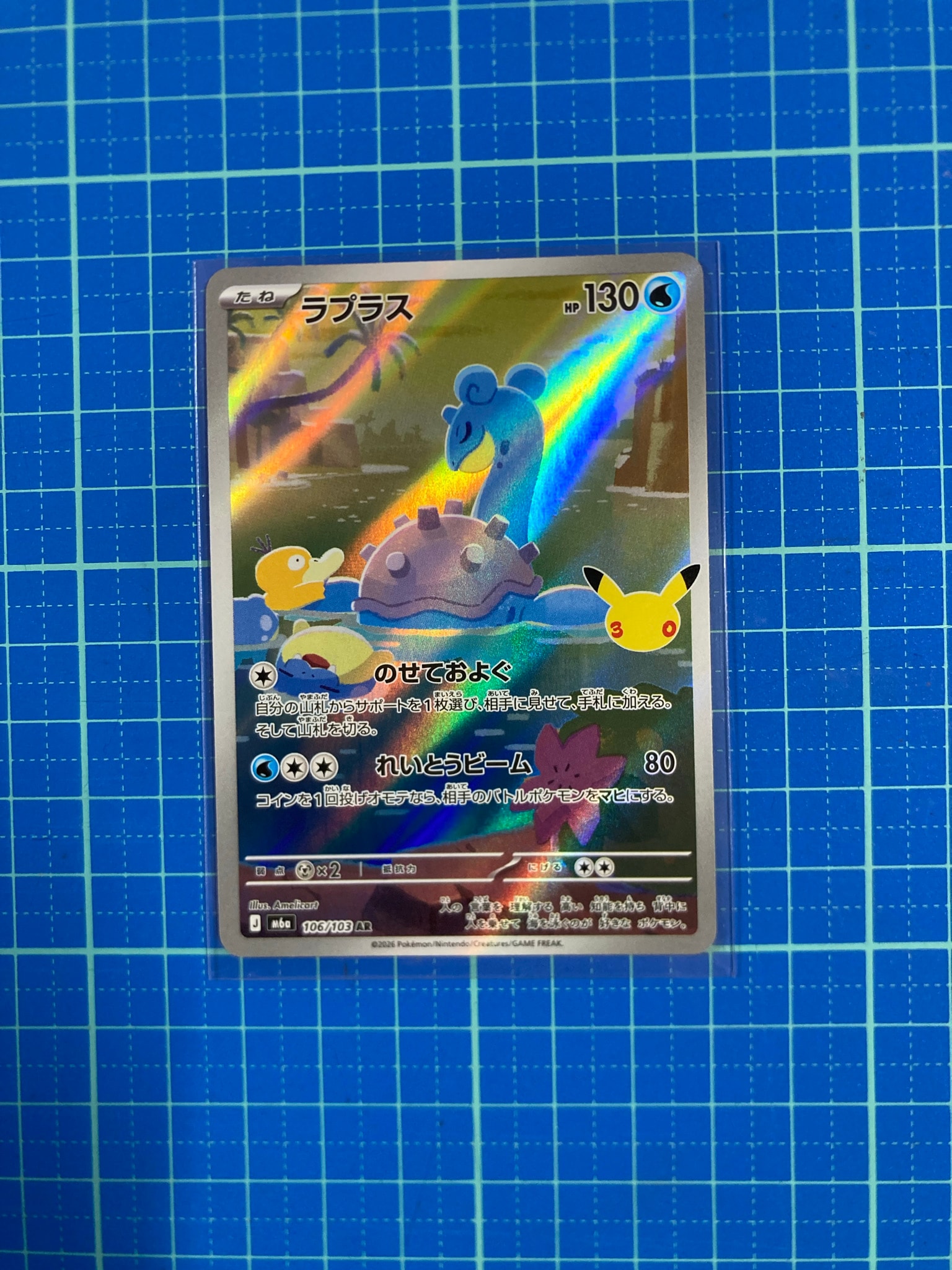 ラプラス AR [M6a 106/103](拡張パック「30th CELEBRATION」)