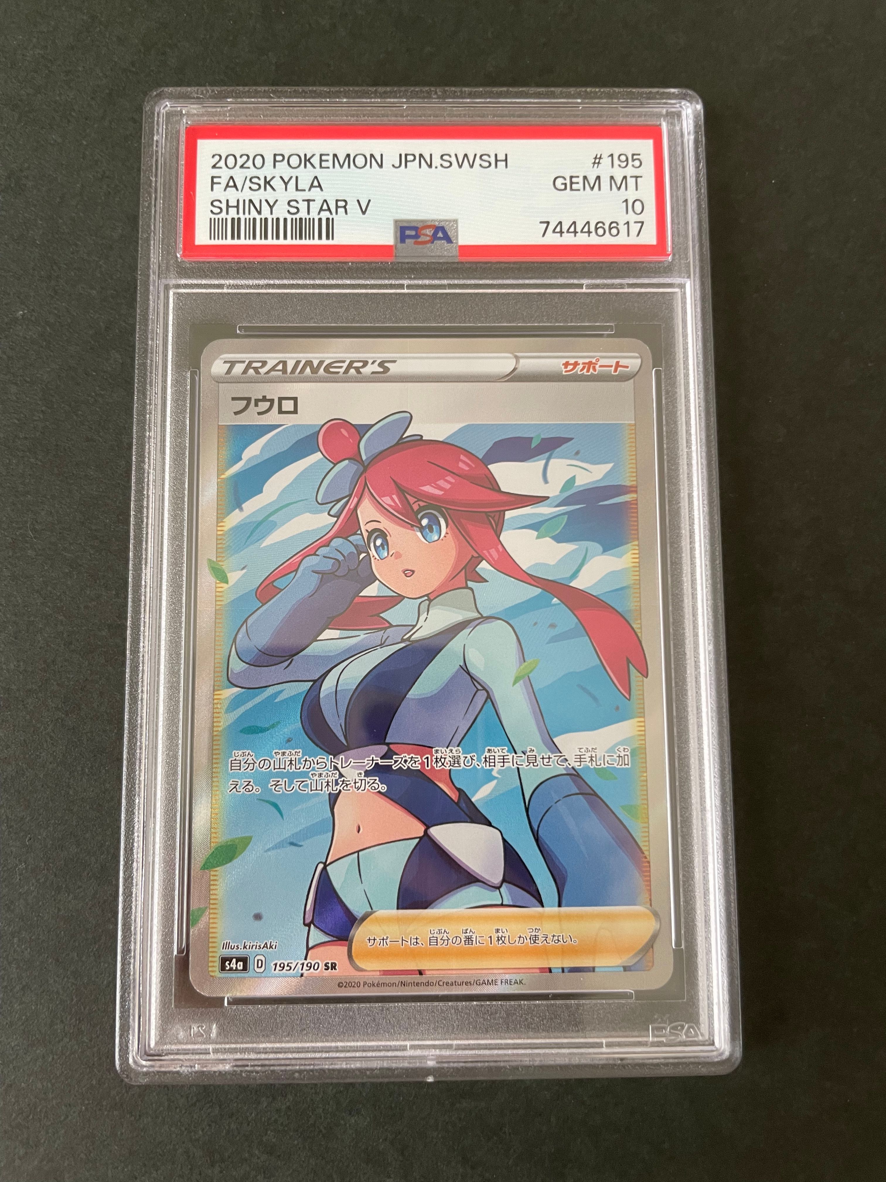 フウロ SR[S4a 195/190](ハイクラスパック「シャイニースターV」)