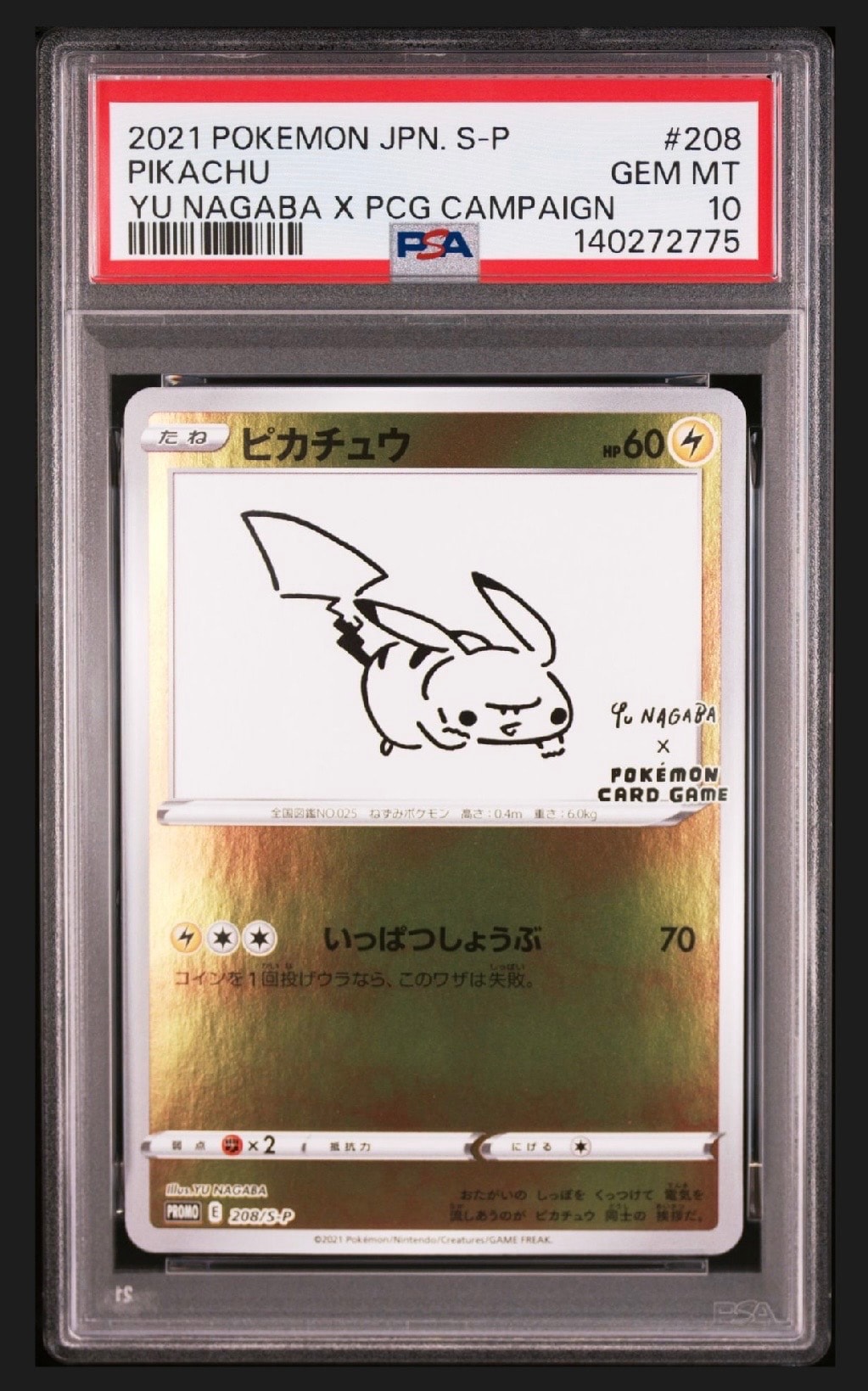ピカチュウ:プロモ [S-P 208](「YU NAGABA×ポケモンカードゲーム」プロモーションカード「S-P」)