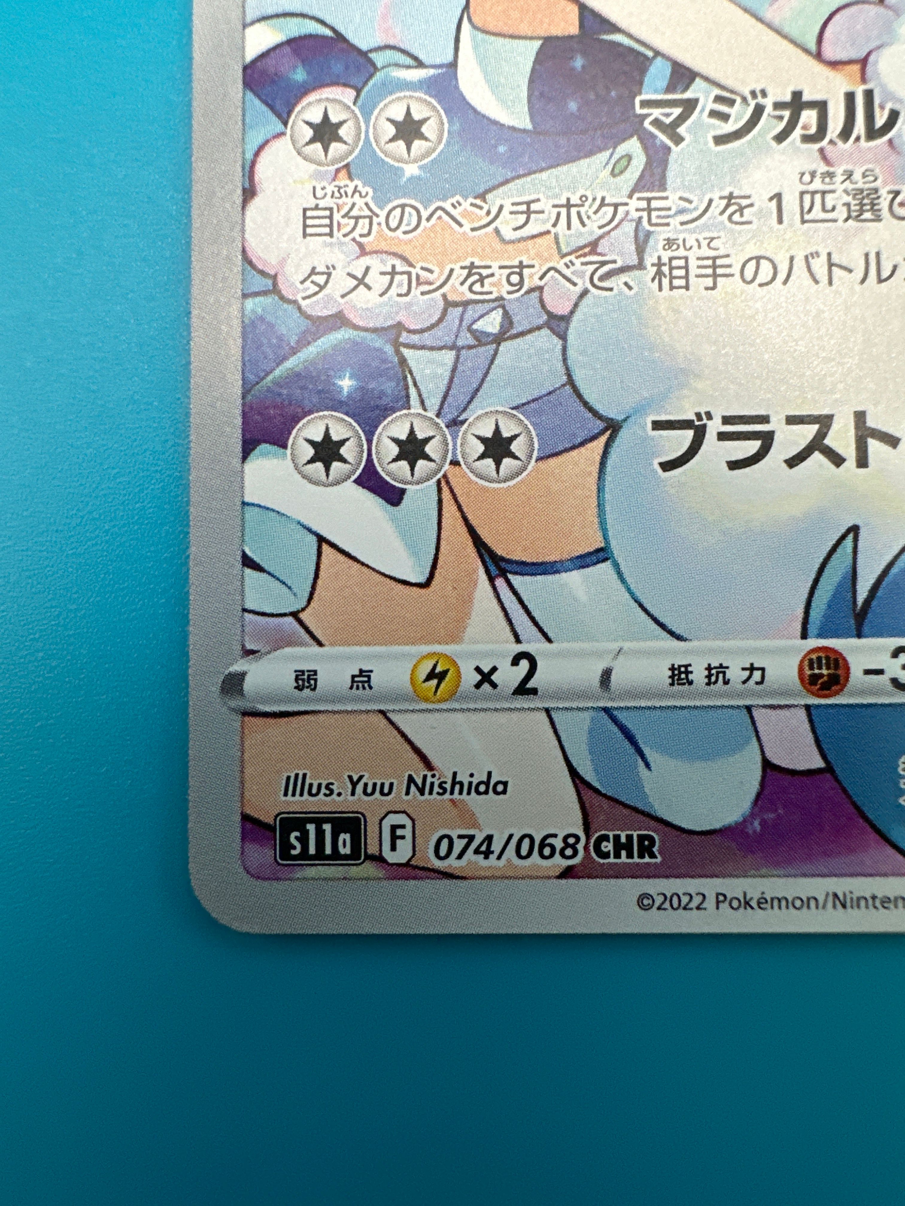 低価，得価 チルタリス CHR [s11a 074/068](強化拡張パック『白熱の