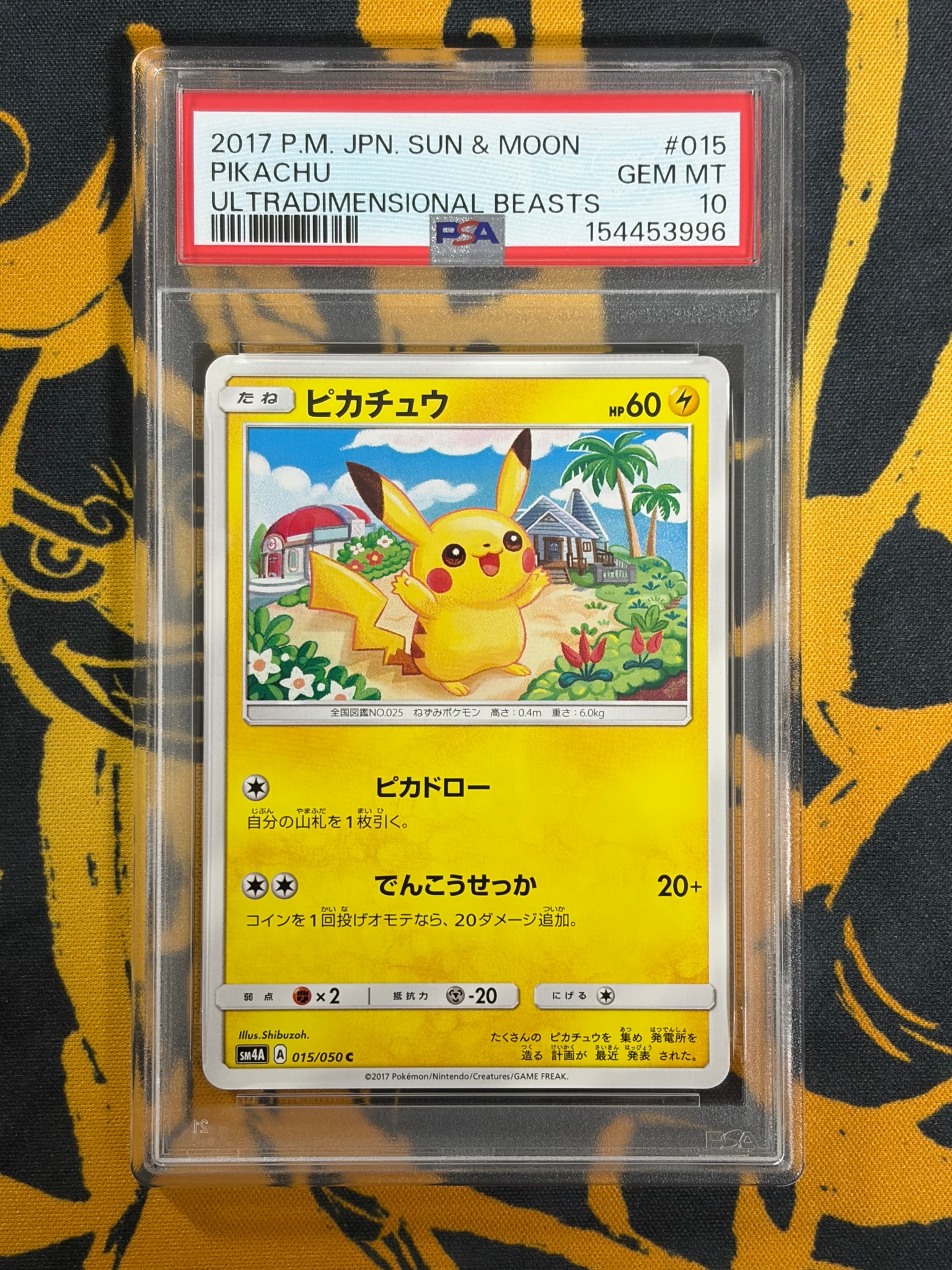 ピカチュウ C [SM4A 015/050](拡張パック「超次元の暴獣」)通販・買取