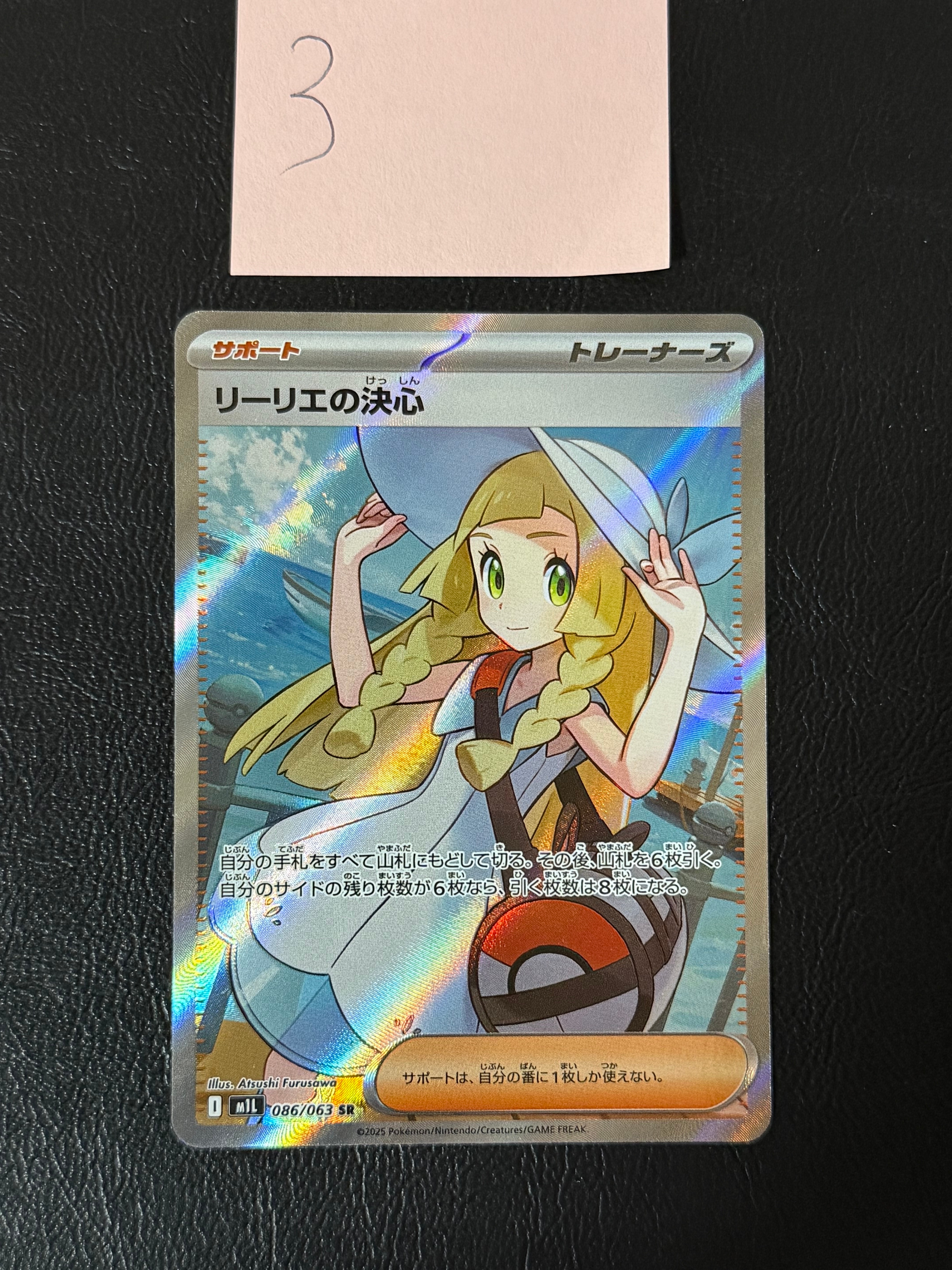 リーリエの決心 SR [M1L 086/063](拡張パック「メガブレイブ」)