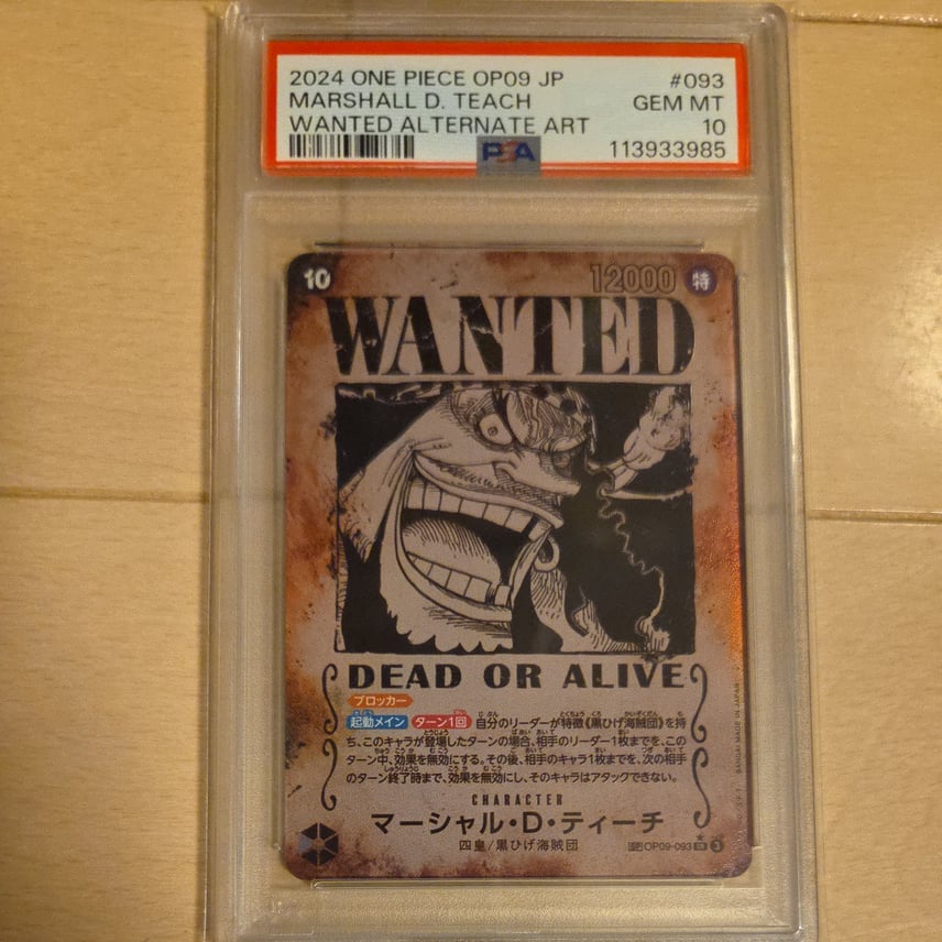 PSA10】マーシャル・D・ティーチ:手配書 SR-SPC [OP09-093 PSA10】マーシャル・D・ティーチ:手配書 SR-SPC [OP09-093
