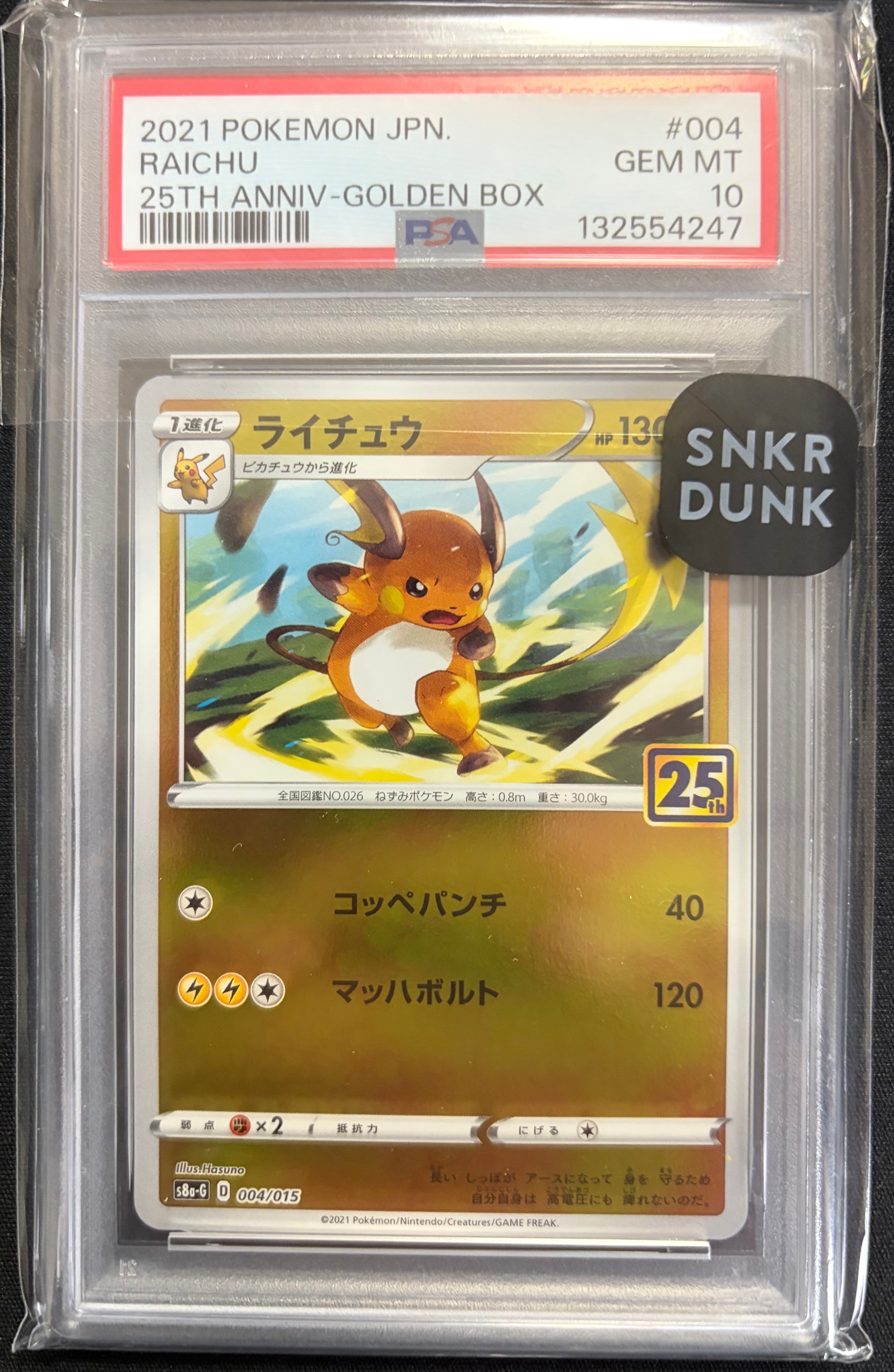 PSA10】ピカチュウ P [SV-P 216](プロモカードパック「ポケカの夏が