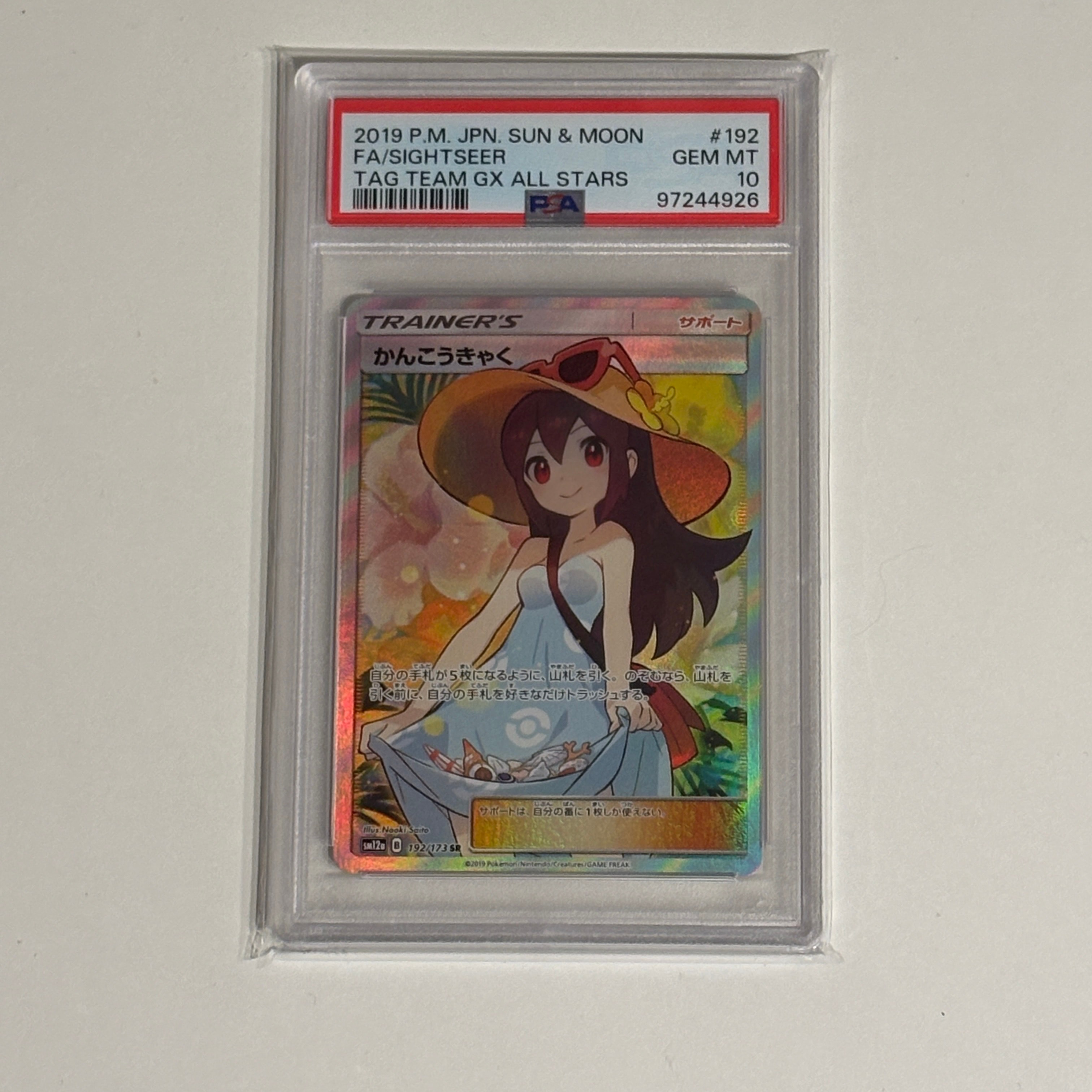 PSA10 かんこうきゃく SR SM12a TAG TEAM GX PSA10】かんこうきゃく SR[SM12a 192/173](ハイクラスパック「TAG TEAM