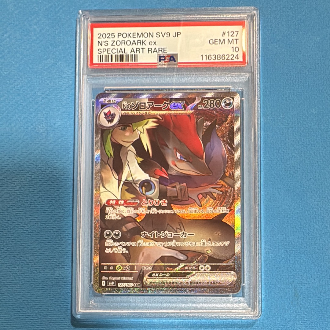 Nのゾロアークex SAR [SV9 127/100](拡張パック「バトルパートナーズ」)