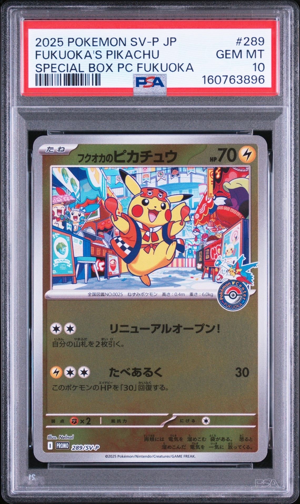 フクオカのピカチュウ P [SV-P 289](スペシャルBOX「ポケモンセンターフクオカ」)