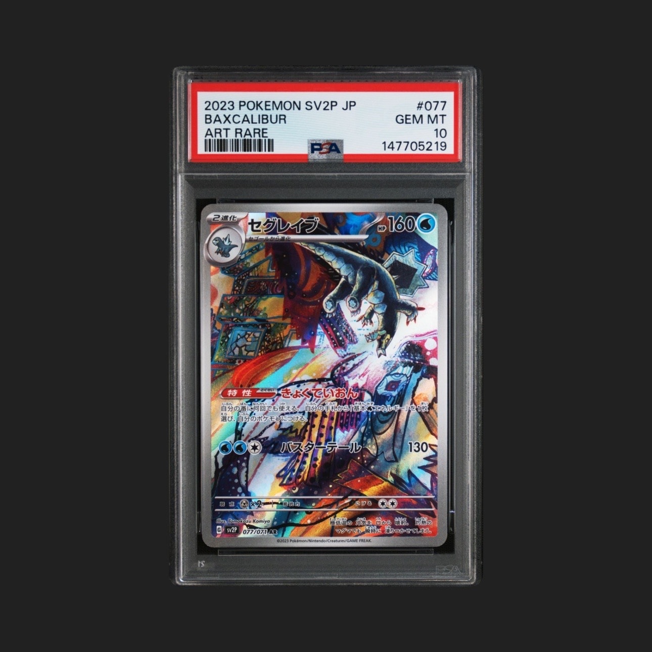 セグレイブ AR[SV2P 077/071](拡張パック「スノーハザード」)の新品