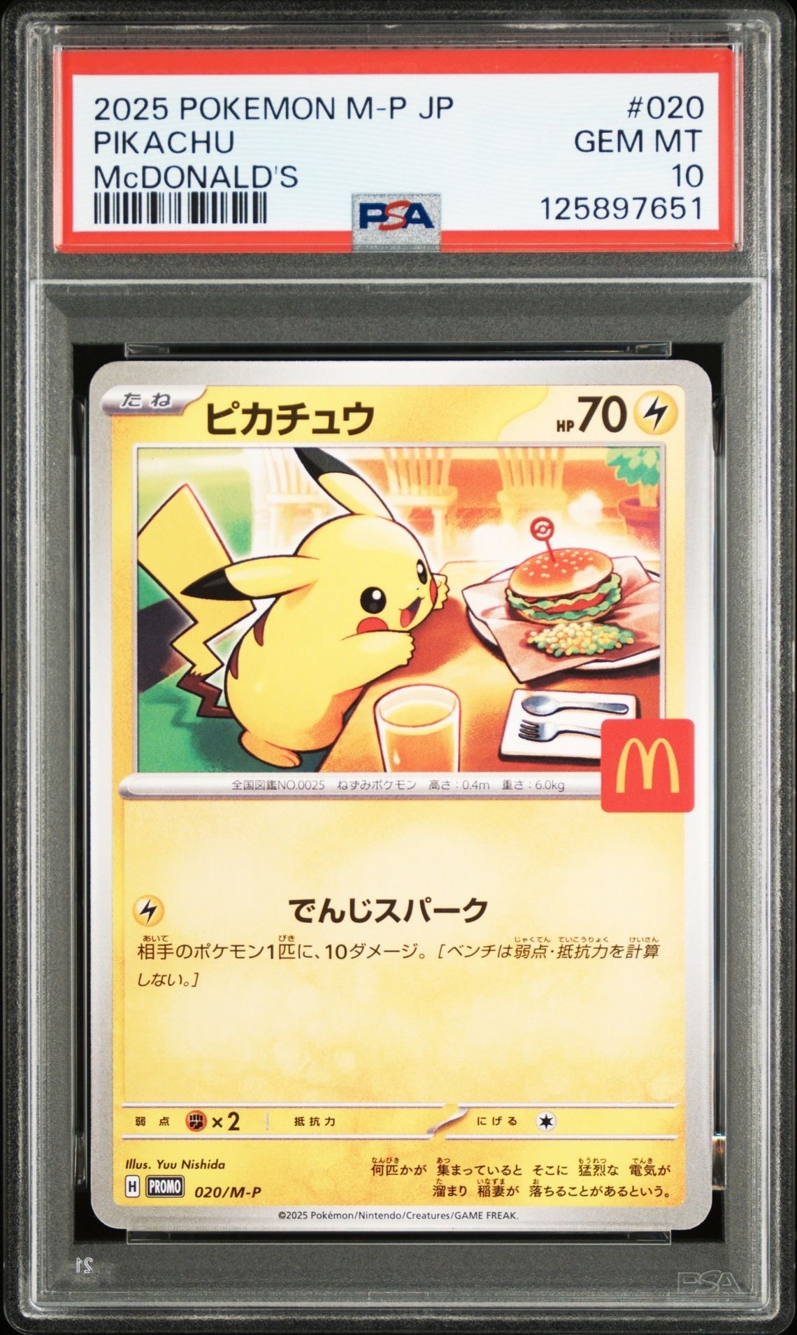 ピカチュウ P [M-P 020](プロモカードパック「マクドナルド ハッピーセット2025」)