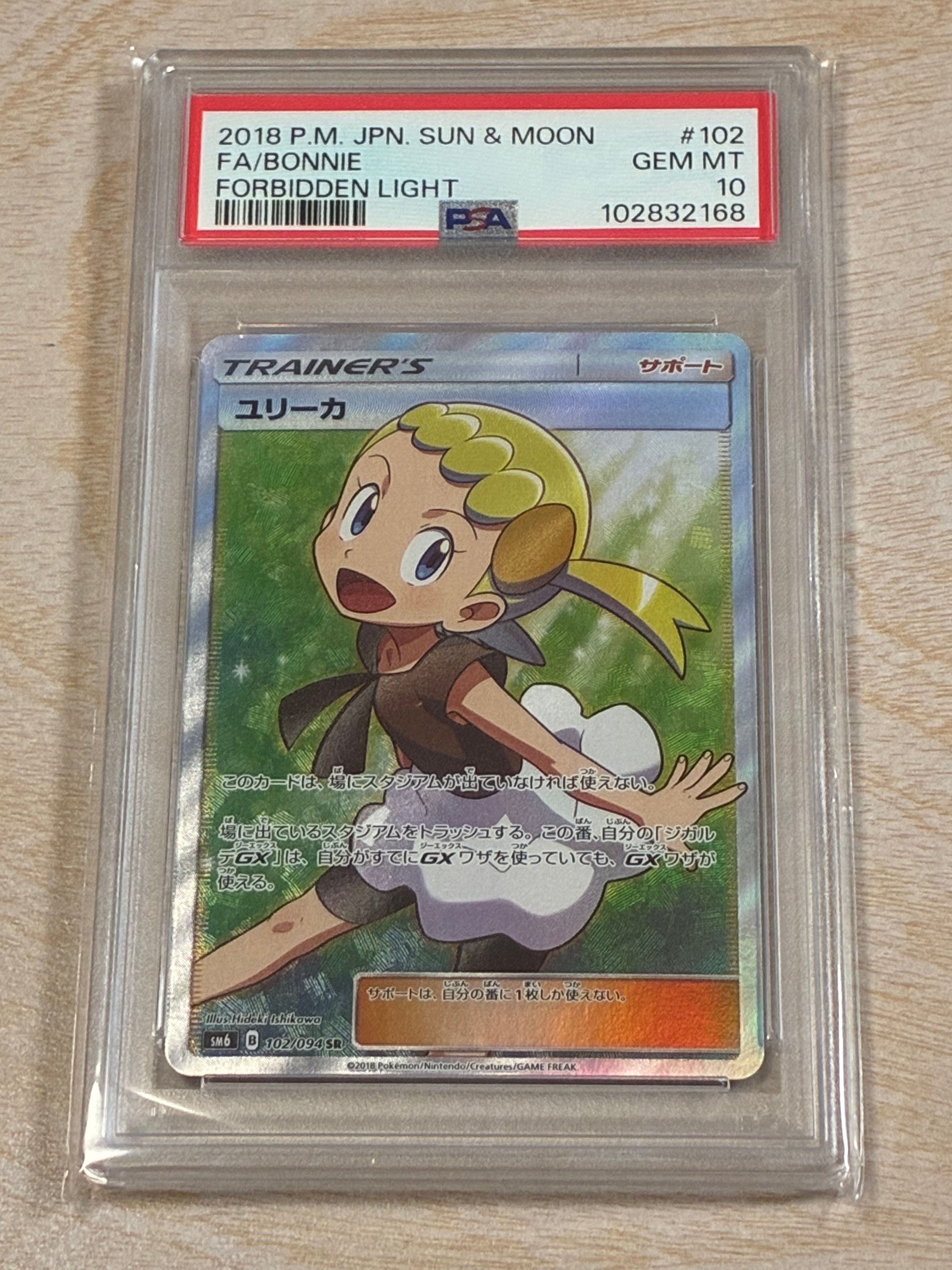 PSA10】ユリーカ SR[SM6 102/094](拡張パック「禁断の光」) 1枚の中古