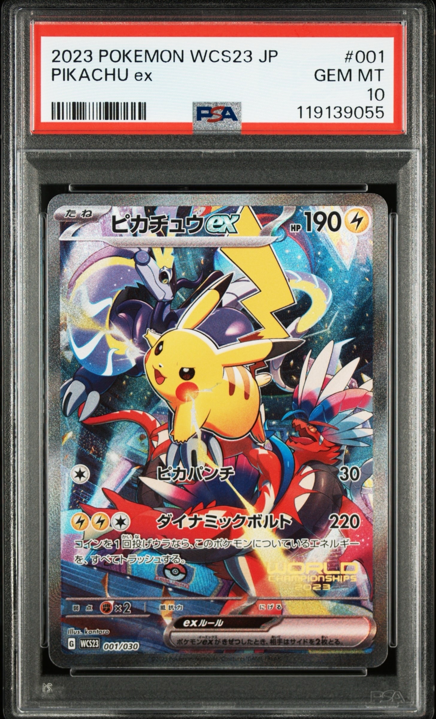 ピカチュウex [WCS23 001/030](ポケモンワールドチャンピオンシップス2023横浜 記念デッキ「ピカチュウ」)