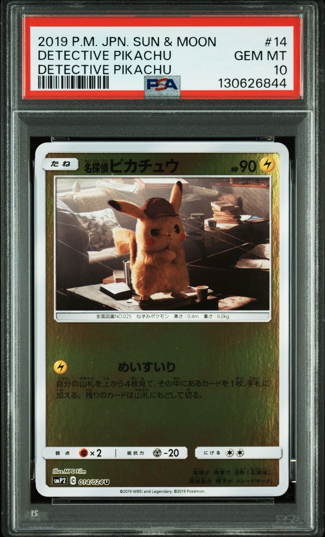 名探偵ピカチュウ U [SMP2 014/024](ムービースペシャルパック「名探偵ピカチュウ」)