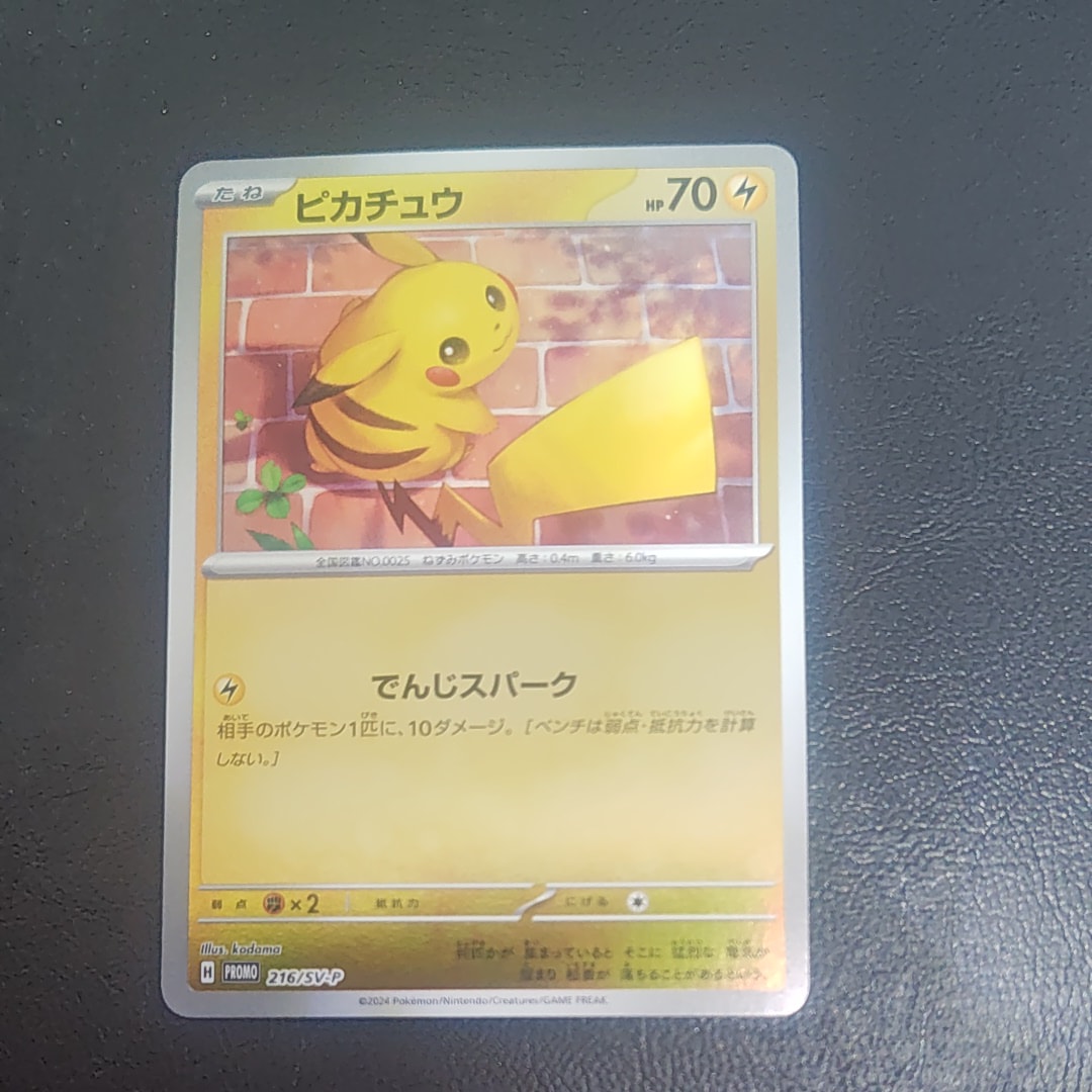 ピカチュウ P [SV-P 216](プロモカードパック「ポケカの夏がキタ!プロモカードGetキャンペーン!」)