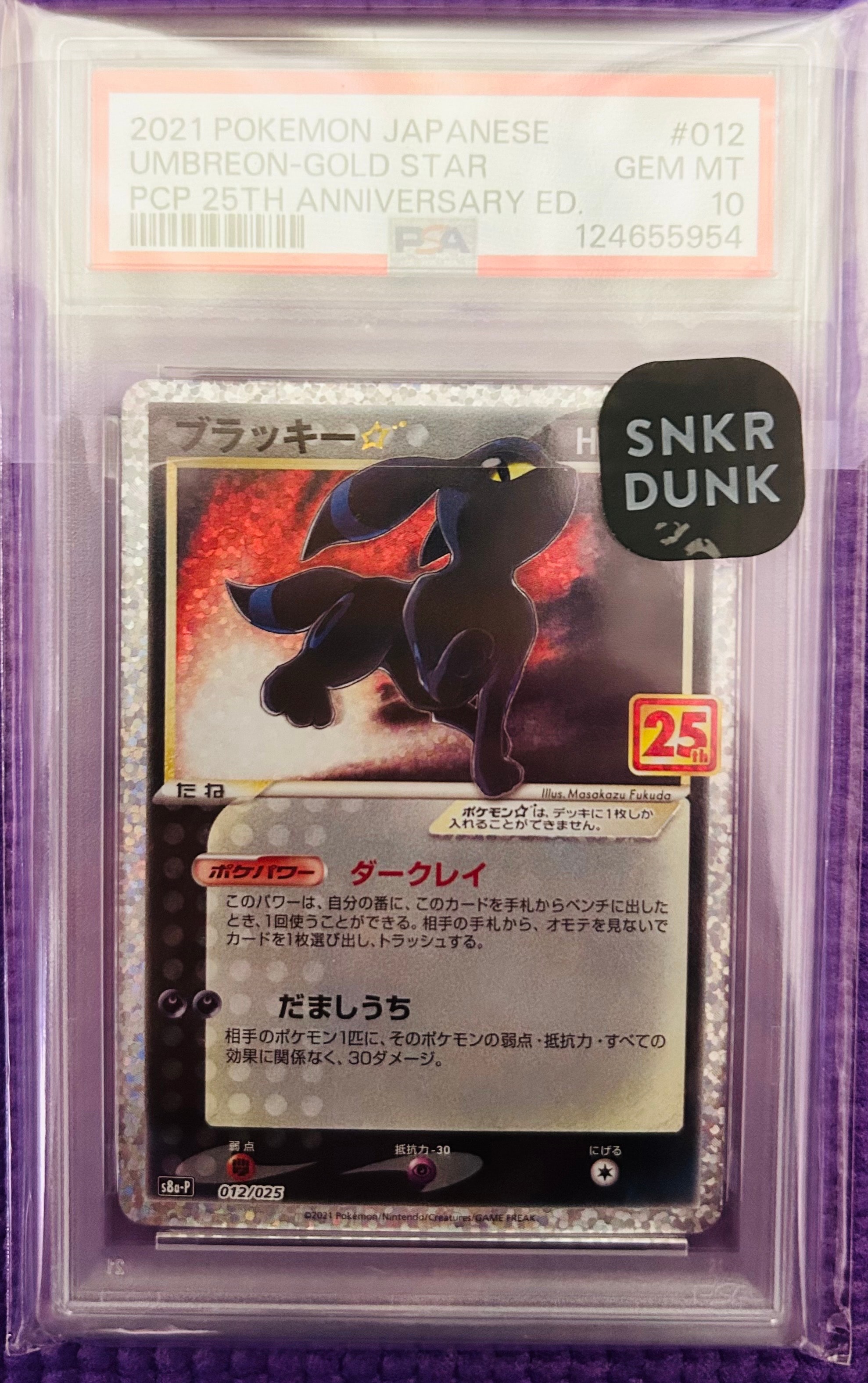 ブラッキー☆: プロモ[S8a-P 012/025](プロモカードパック 25th ANNIVERSARY edition)