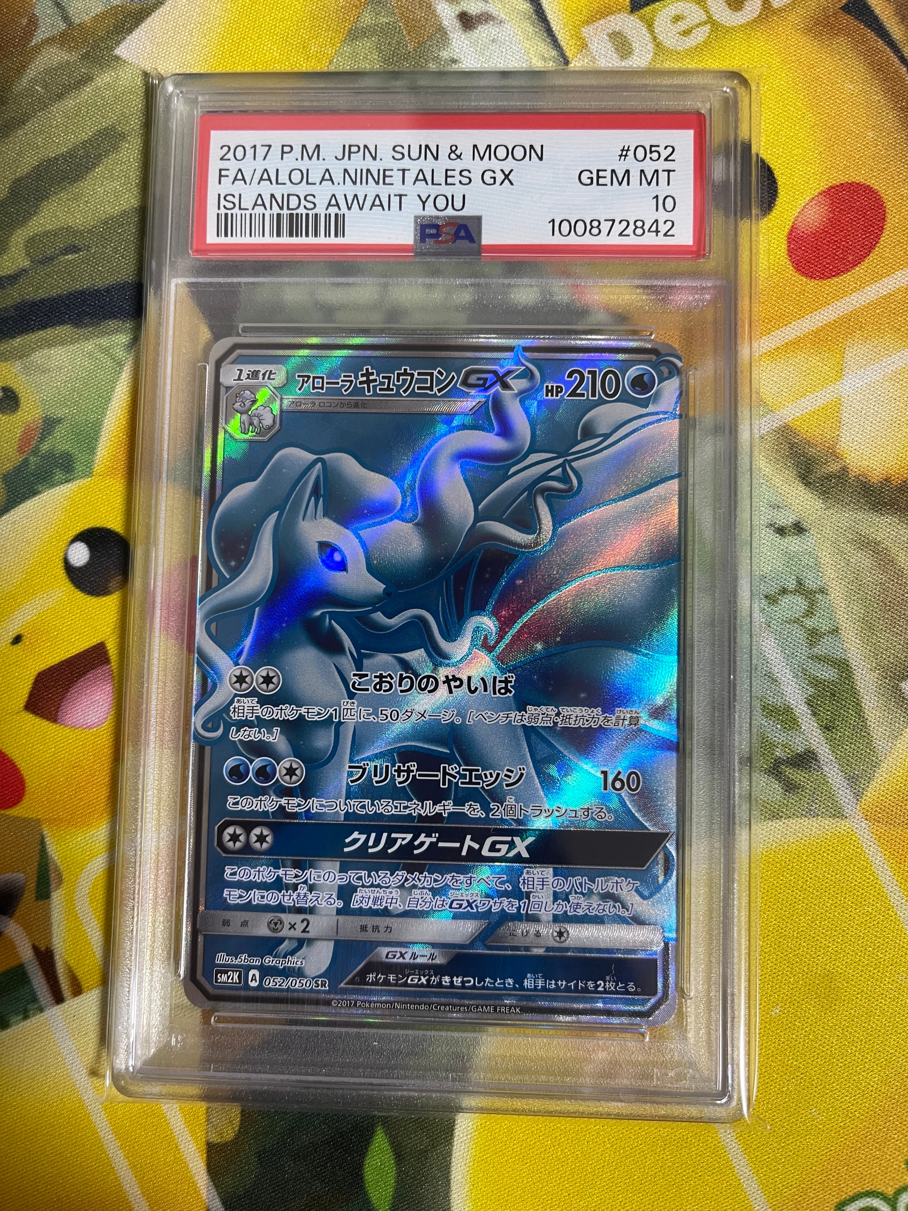 PSA10】アローラキュウコンGX SR[SM2K 052/050](拡張パック「キミを