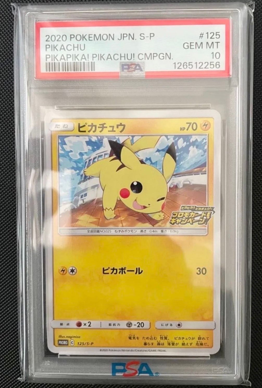 ピカチュウ: プロモ P [S-P 125](ピカピカ!ピカチュウ!プロモカードキャンペーン)