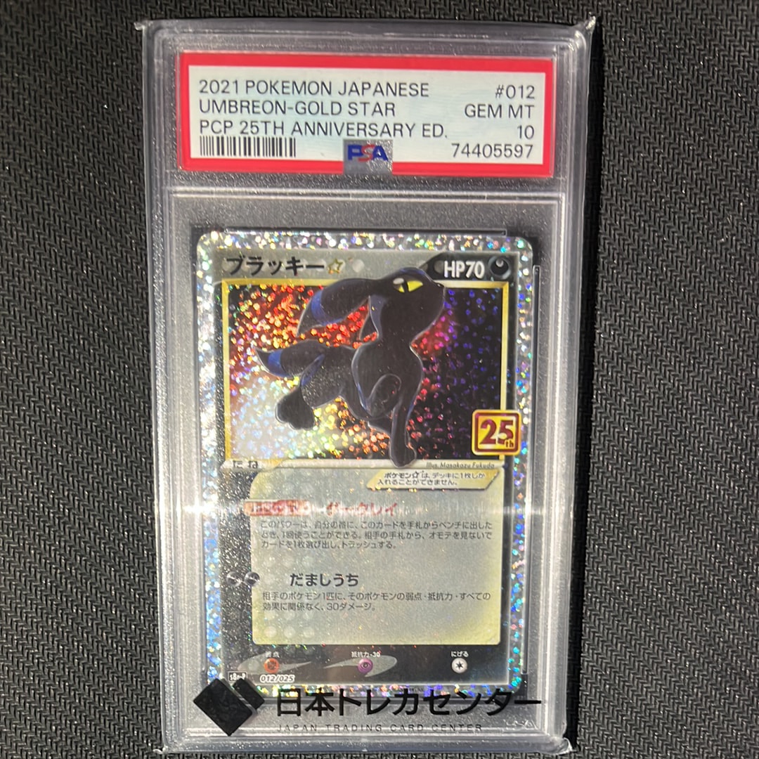 PSA10】ブラッキー☆: プロモ[S8a-P 012/025](プロモカードパック 25th