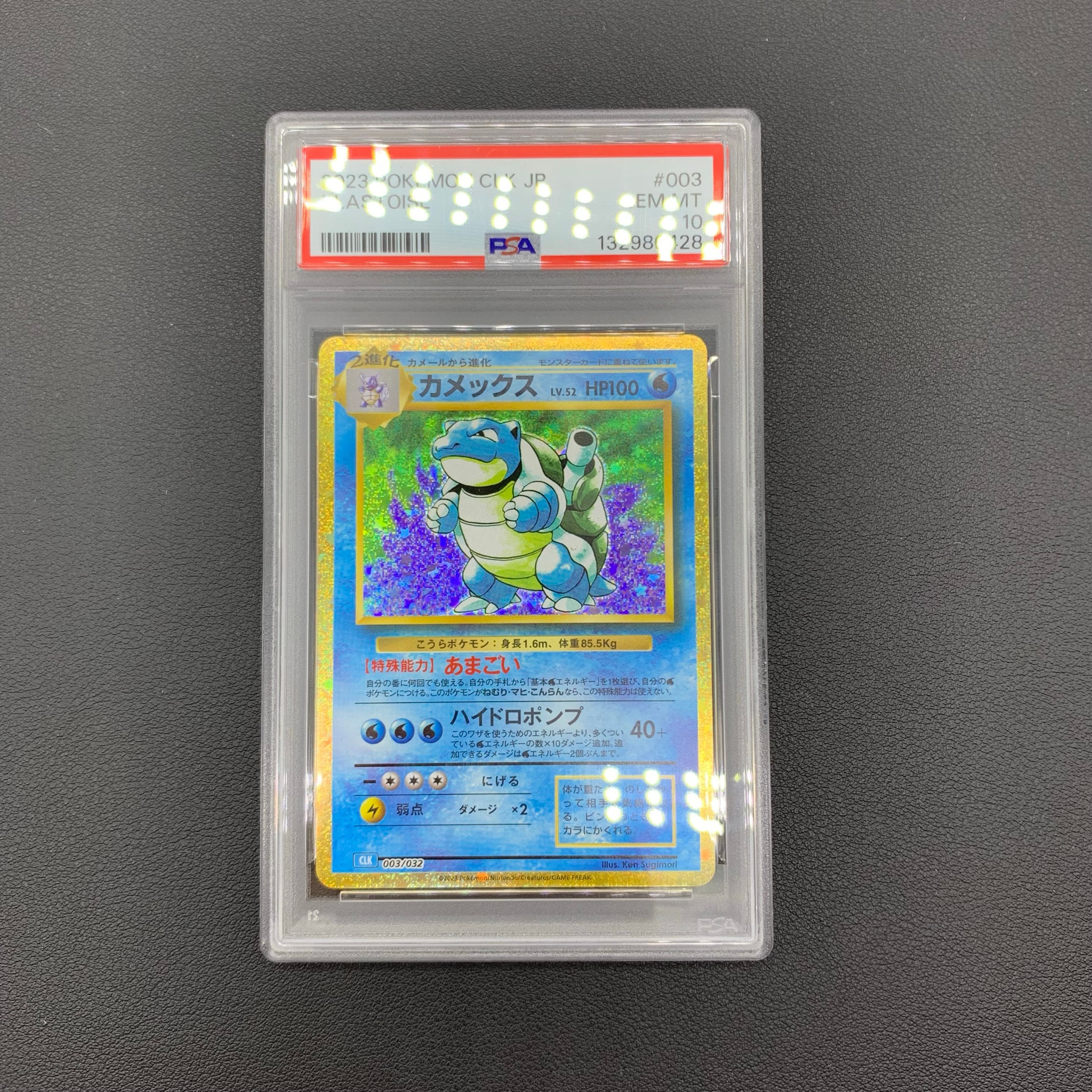 PSA10】カメックス [CLK 003/032](ポケモンカードゲーム Classic) 1枚