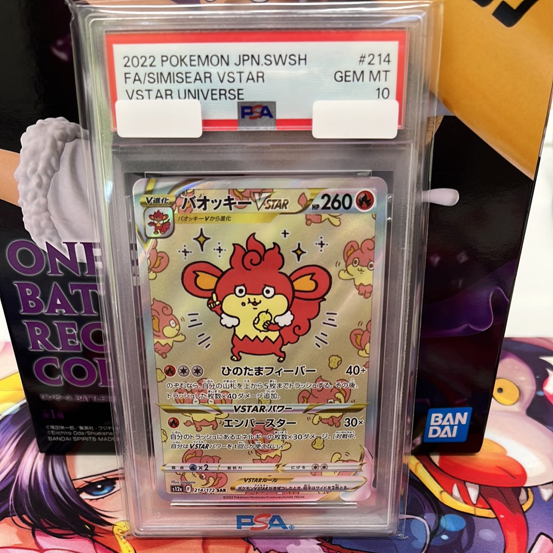 PSA10】バオッキーVSTAR SAR[s12a 214/172](ハイクラスパック「VSTAR