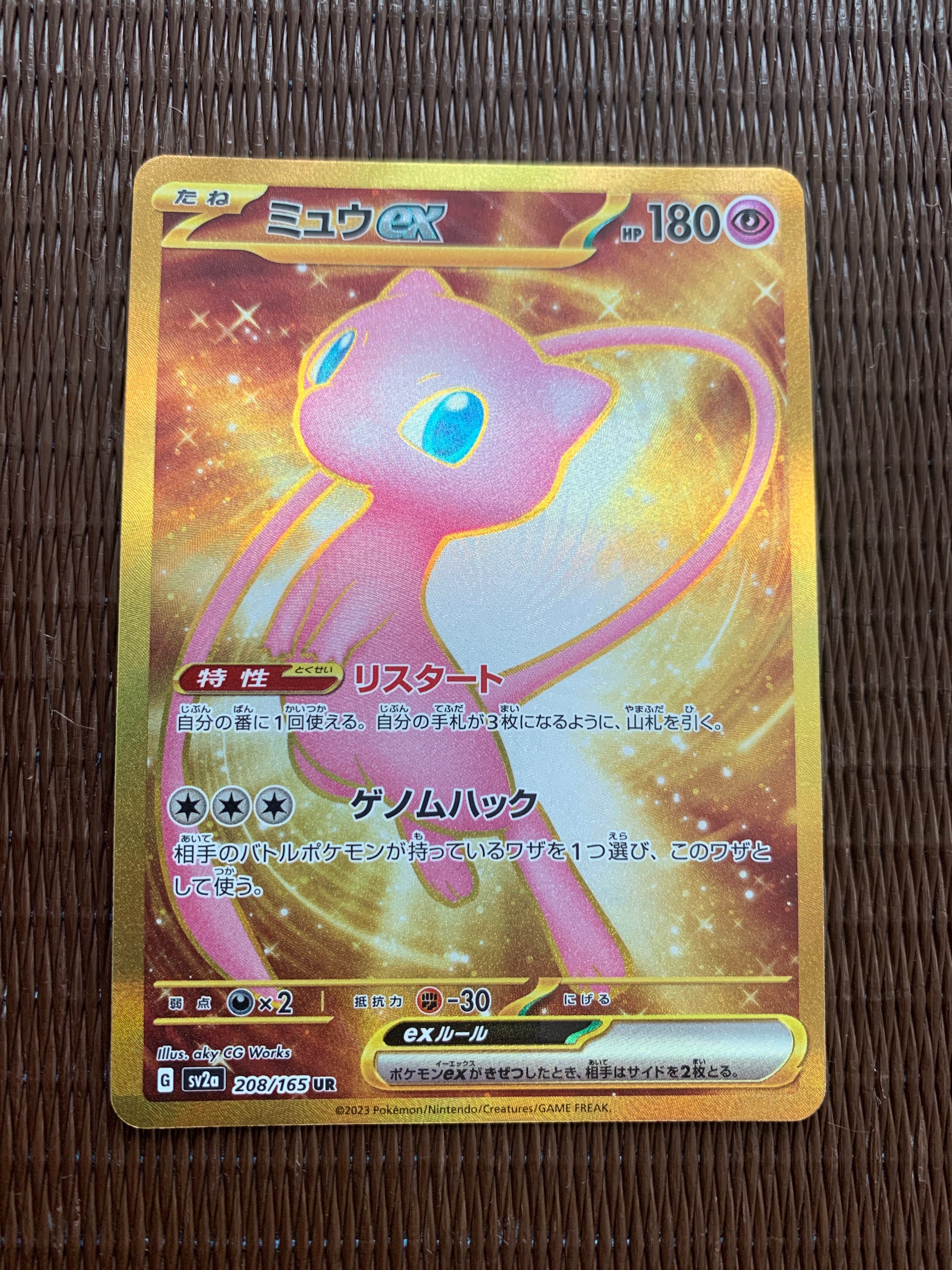 ミュウex UR[SV2a 208/165](強化拡張パック「ポケモンカード151」)