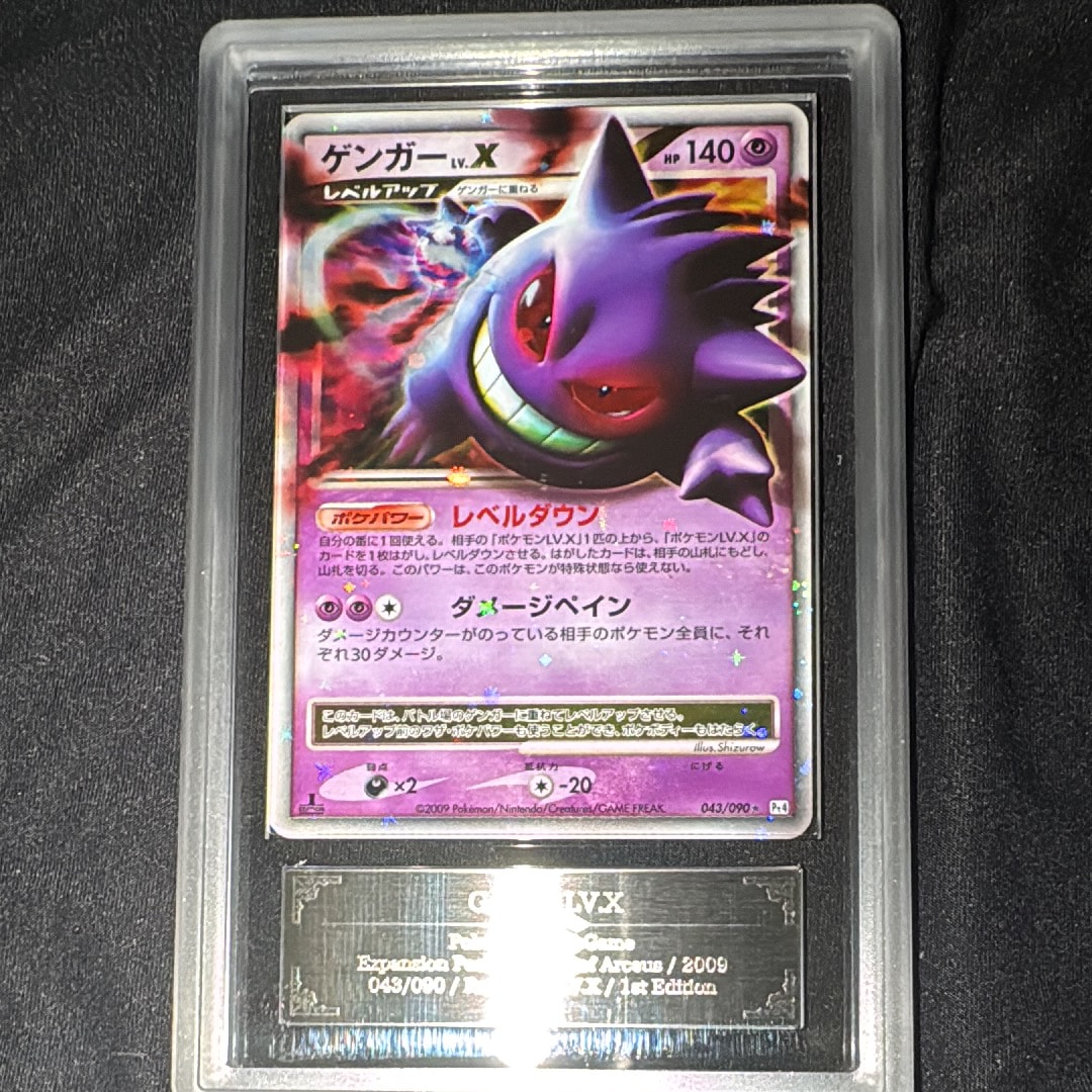 ARS10】ゲンガーLV.X ☆: 1ED[Pt4 043/090](拡張パック「アルセウス