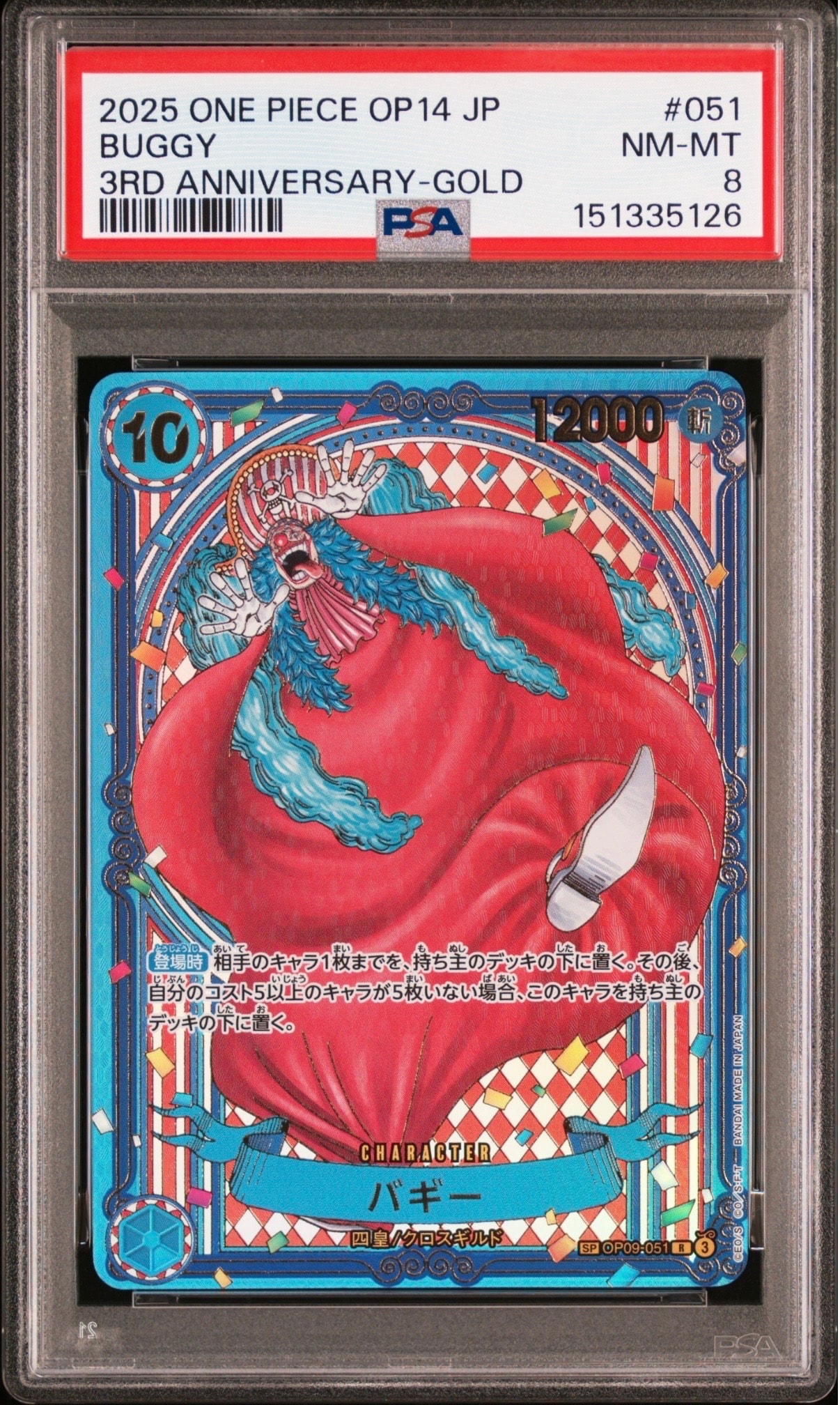 バギー 金 psa10 PSA10鑑定済】WANTEDバギー【SPパラレル】《青》 SPOP09-051 販売
