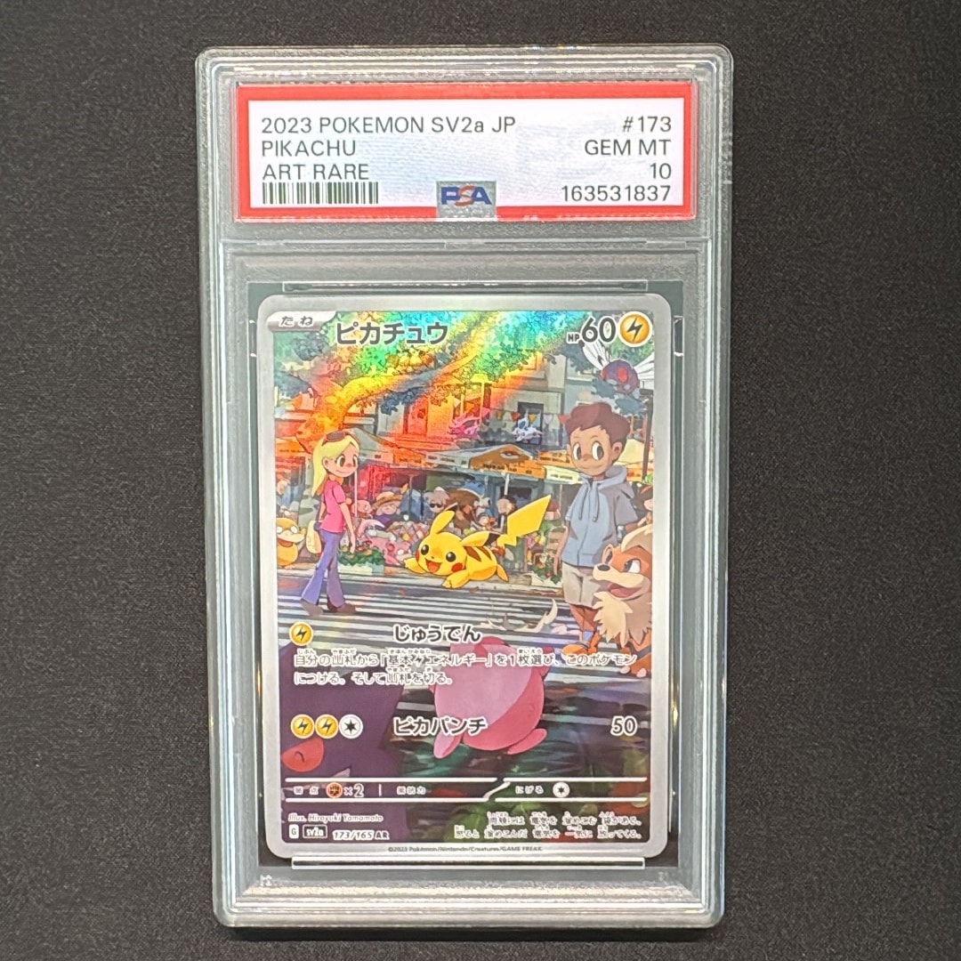 ピカチュウ AR[SV2a 173/165](強化拡張パック「ポケモンカード151